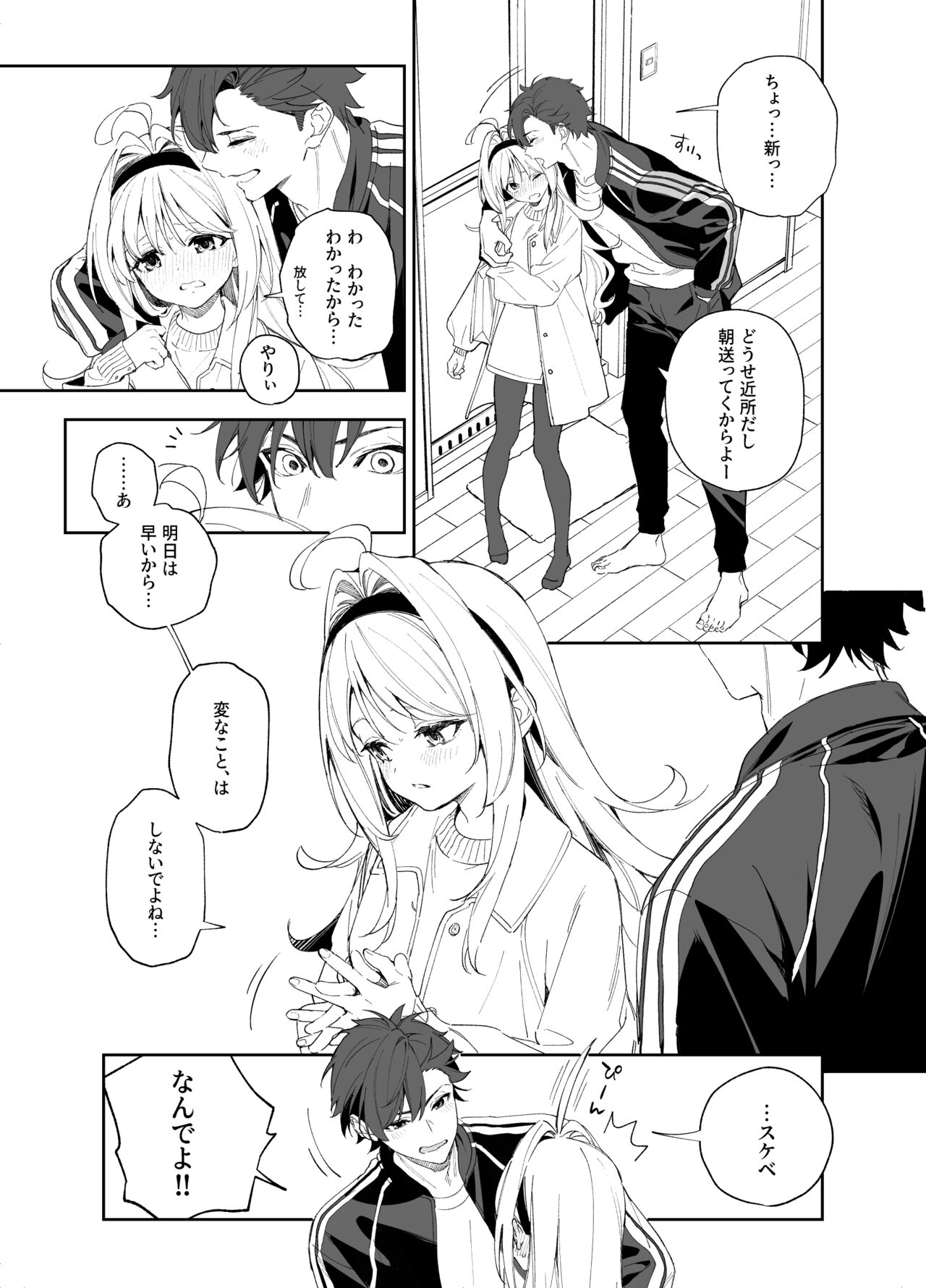 melting snow -epilogue- page 7 full