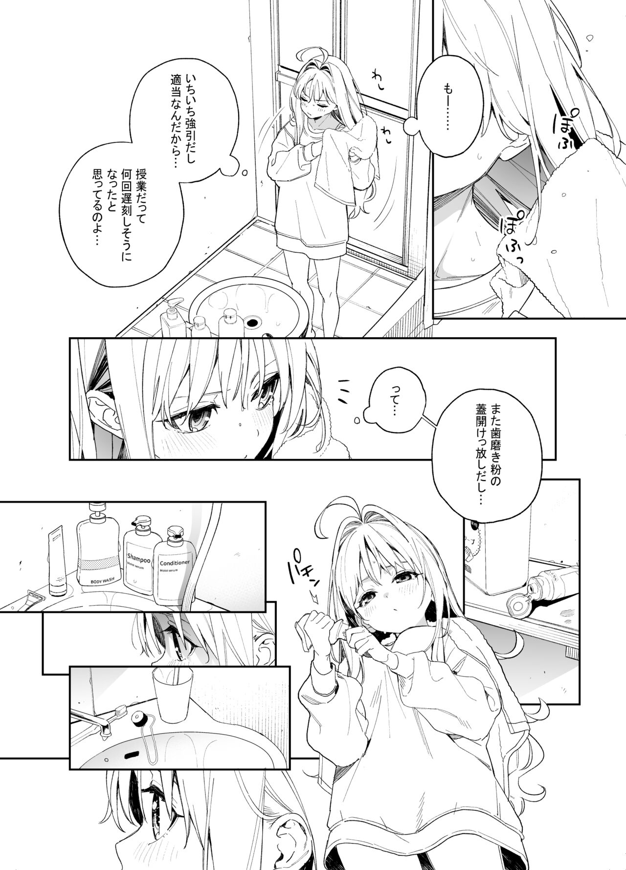 melting snow -epilogue- page 8 full