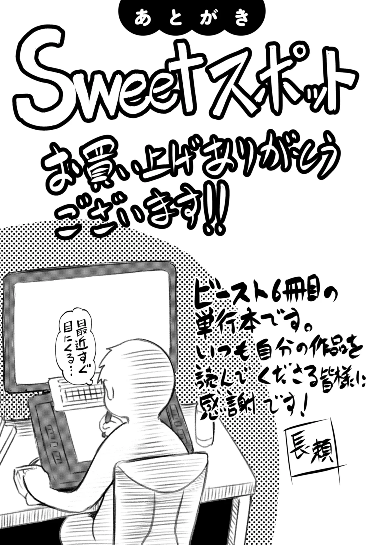 [長頼] Sweetスポット [DL版] Hentai - Raw  195