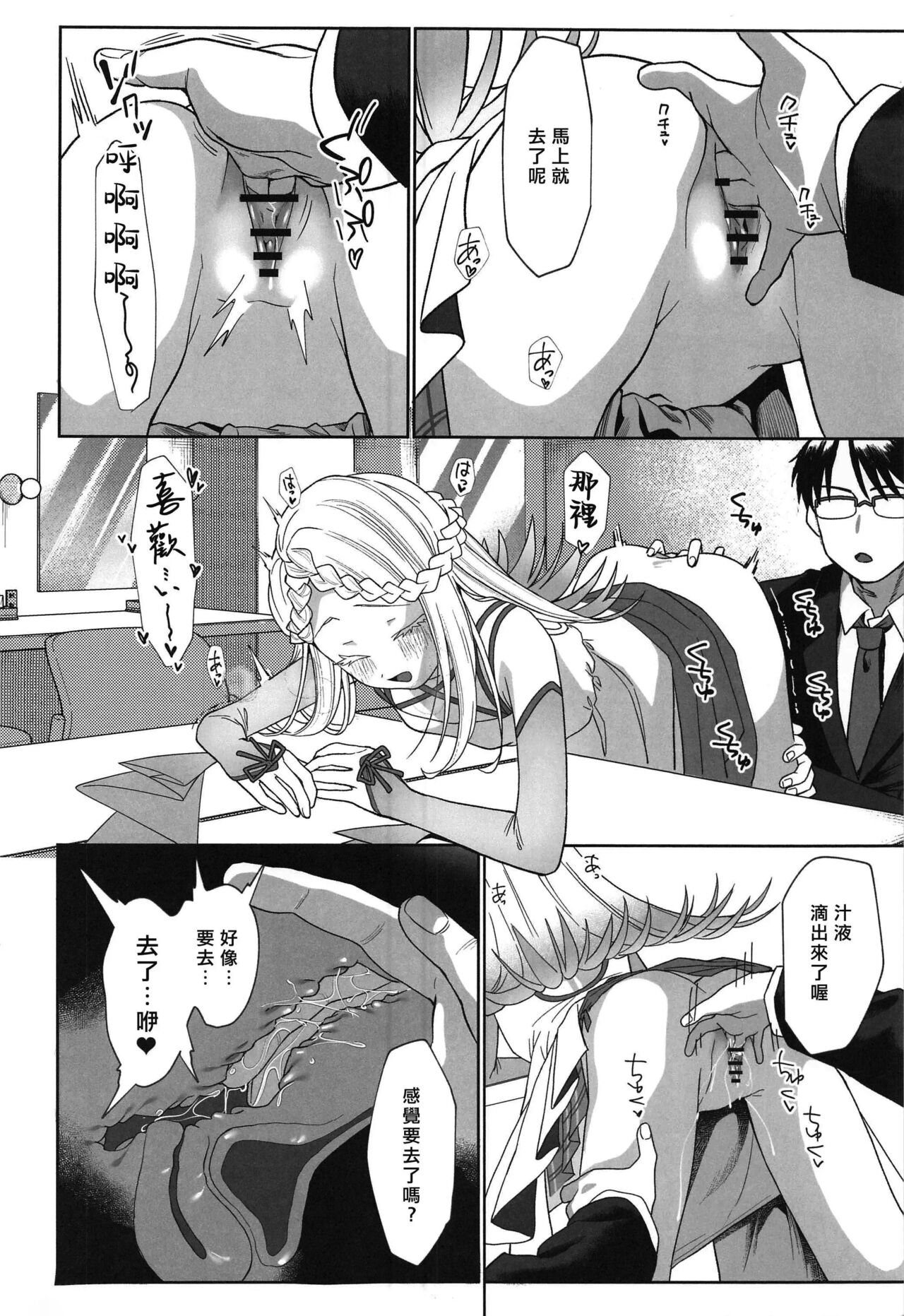 Asera sare Kogareru page 10 full