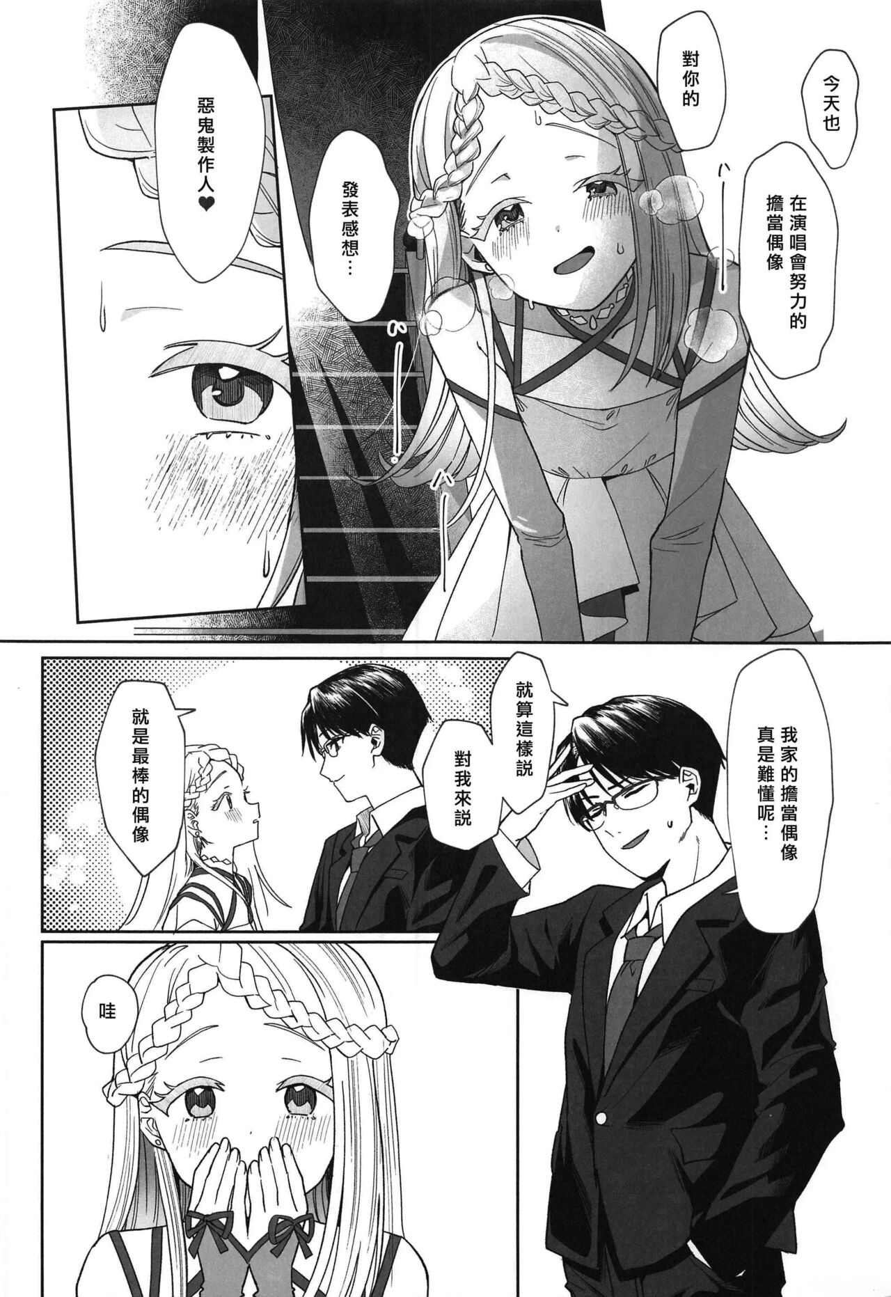 Asera sare Kogareru page 4 full