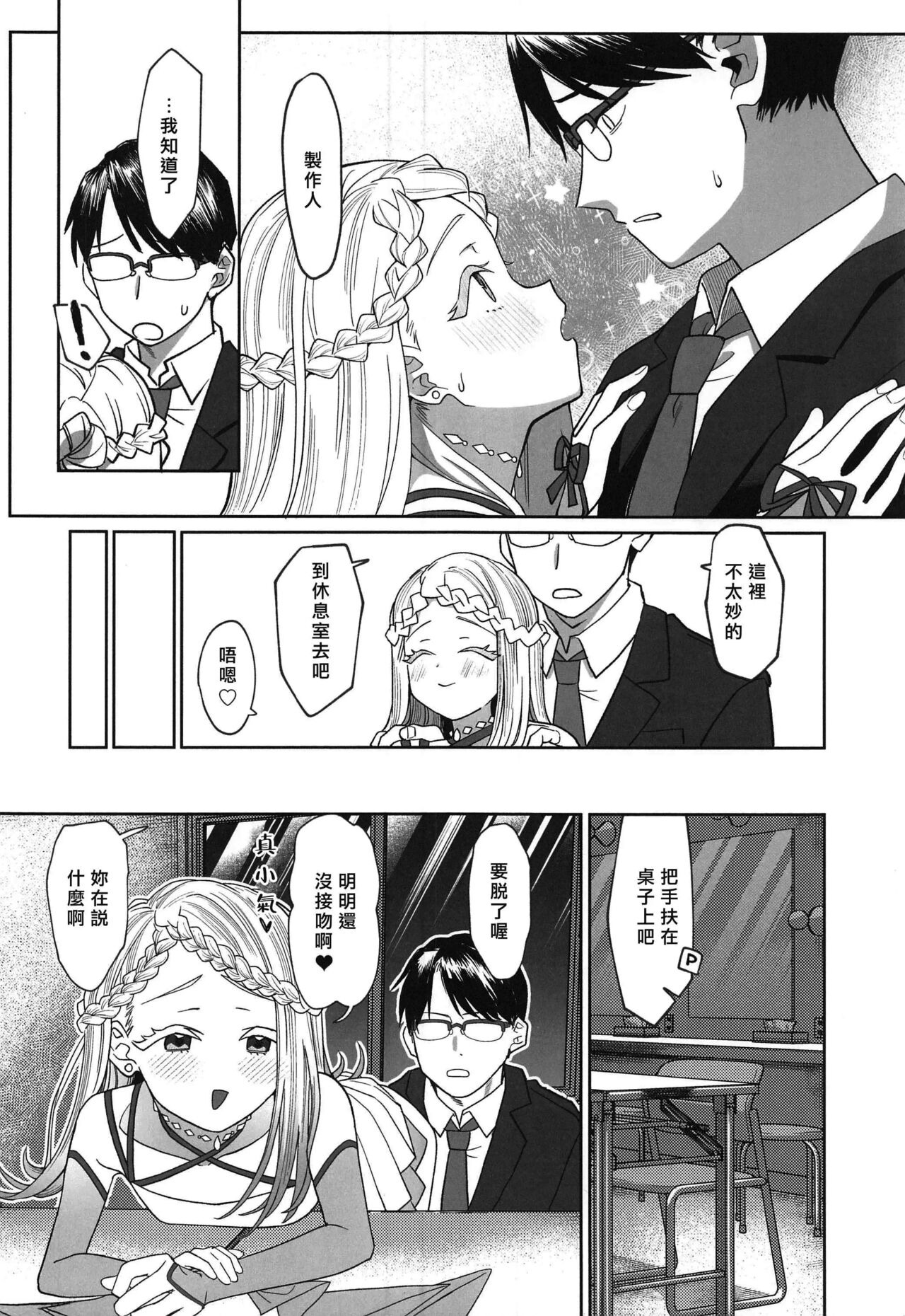 Asera sare Kogareru page 8 full