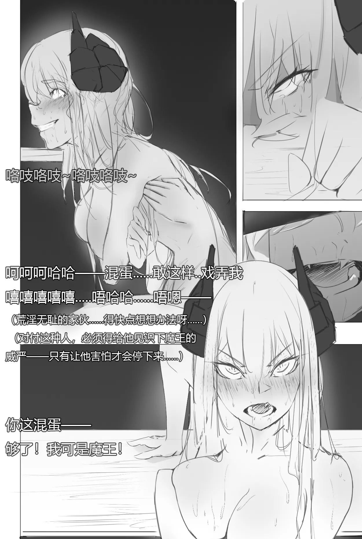 The Devil's Endless Tickling Hell page 10 full