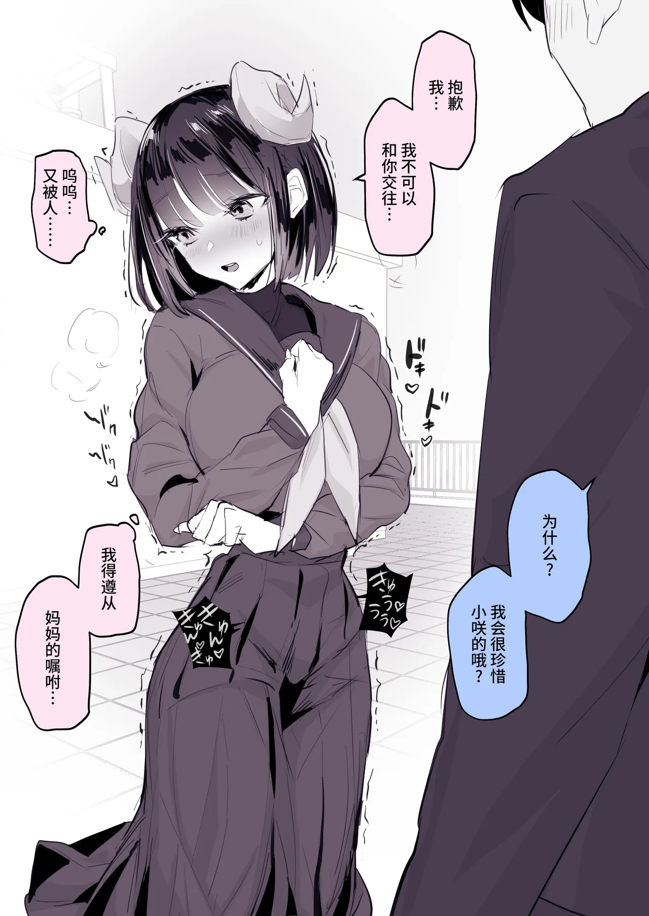 Succubus no Chi page 3 full