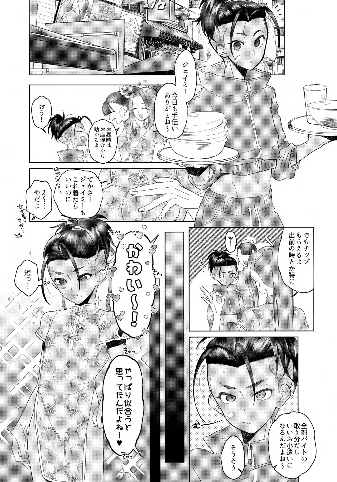 CherryBaby page 4 full