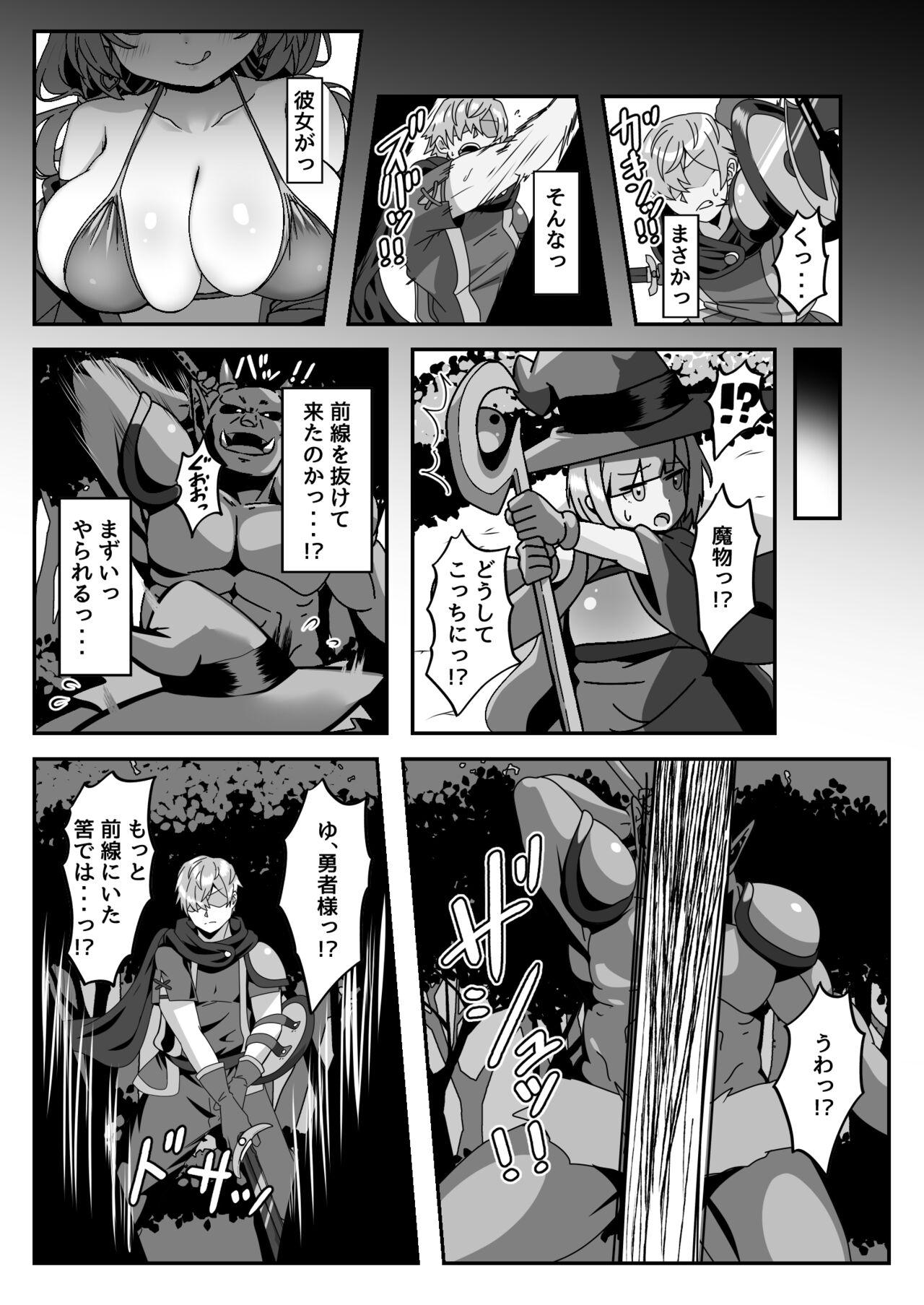 Mamono o Kakumatta Yuusha no Matsuro Chuukan page 9 full