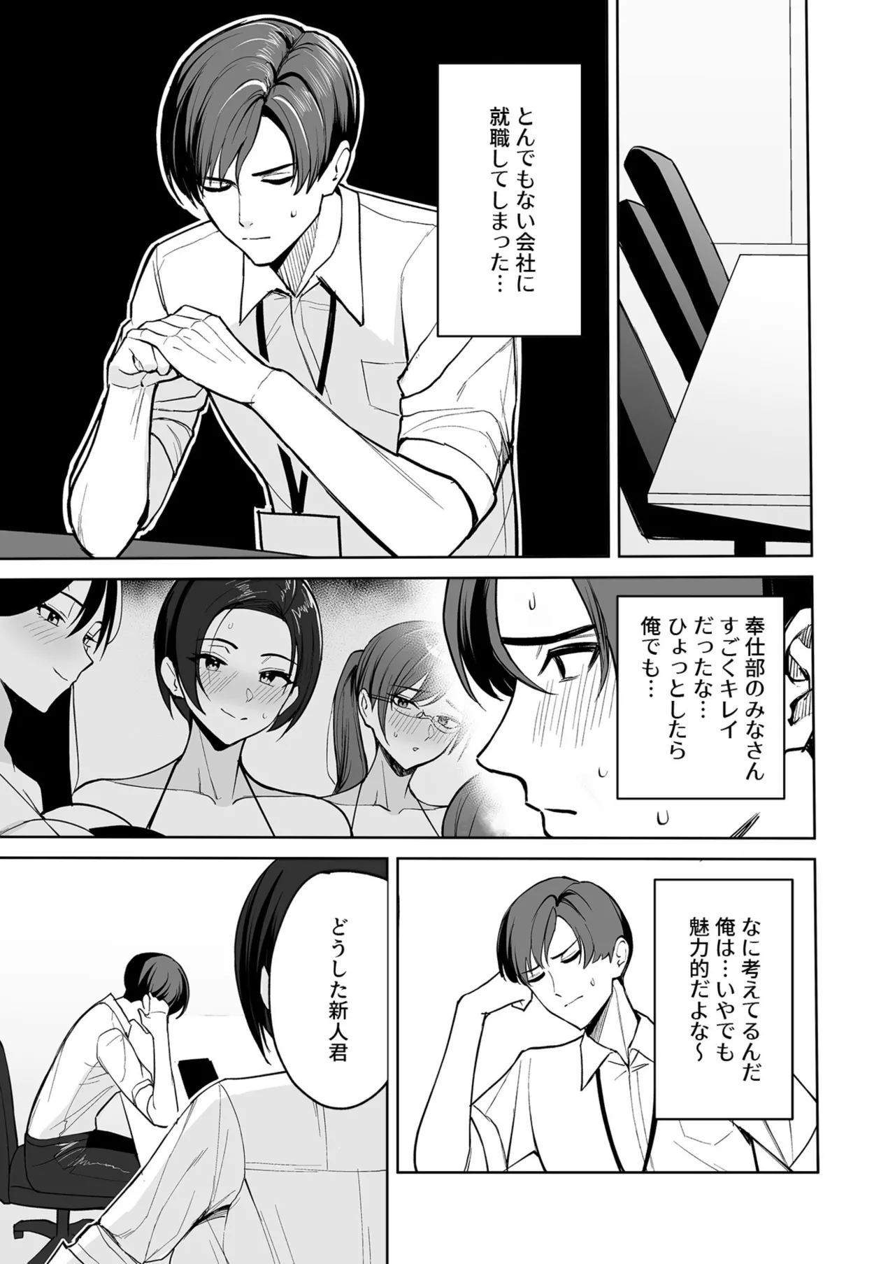ご褒美はカラダで。〜エロすぎ福利厚生は性処理課のオシゴト〜（1） page 10 full