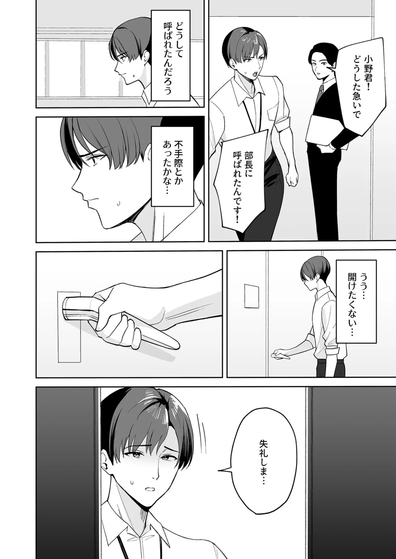 ご褒美はカラダで。〜エロすぎ福利厚生は性処理課のオシゴト〜（1） page 3 full