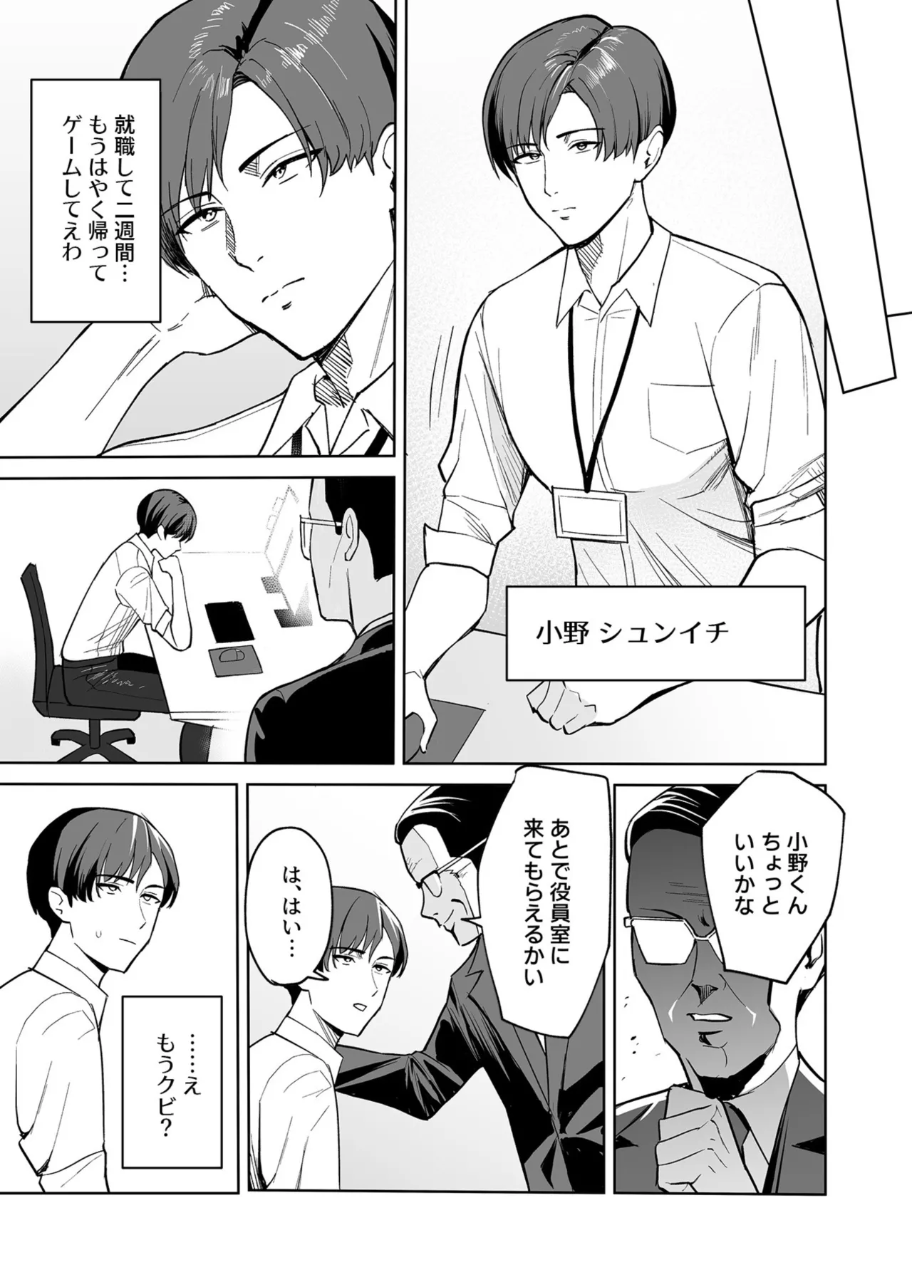 ご褒美はカラダで。〜エロすぎ福利厚生は性処理課のオシゴト〜（1） page 6 full