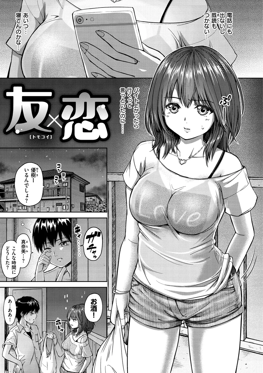 [ミカリン] ビッチ多め、ときどき処女。 [DL版] Hentai - Raw  137