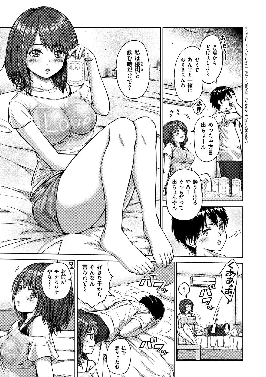 [ミカリン] ビッチ多め、ときどき処女。 [DL版] Hentai - Raw  139