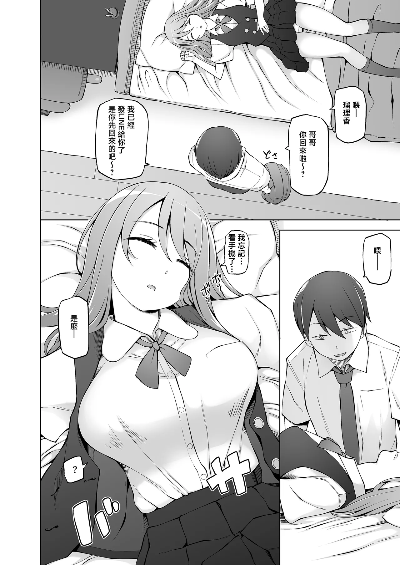 Ore no Atarashii Mama to Imoto ga Mechakucha Motomete Kuru page 8 full