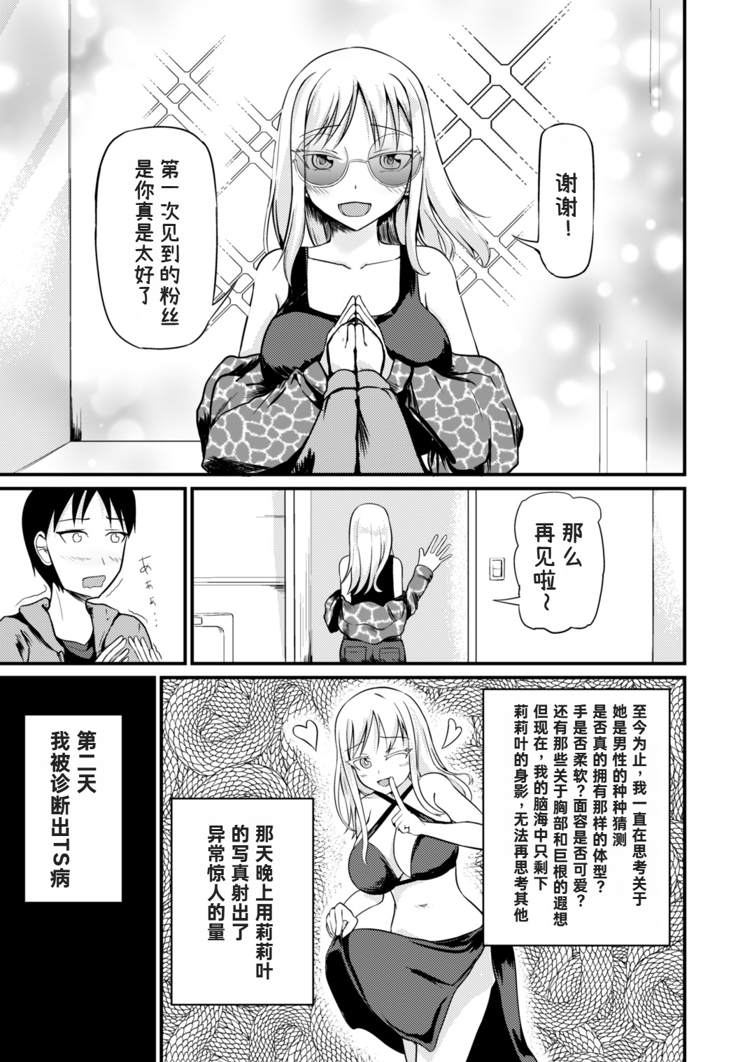 The Remnants of 'That' TS Disease page 5 full