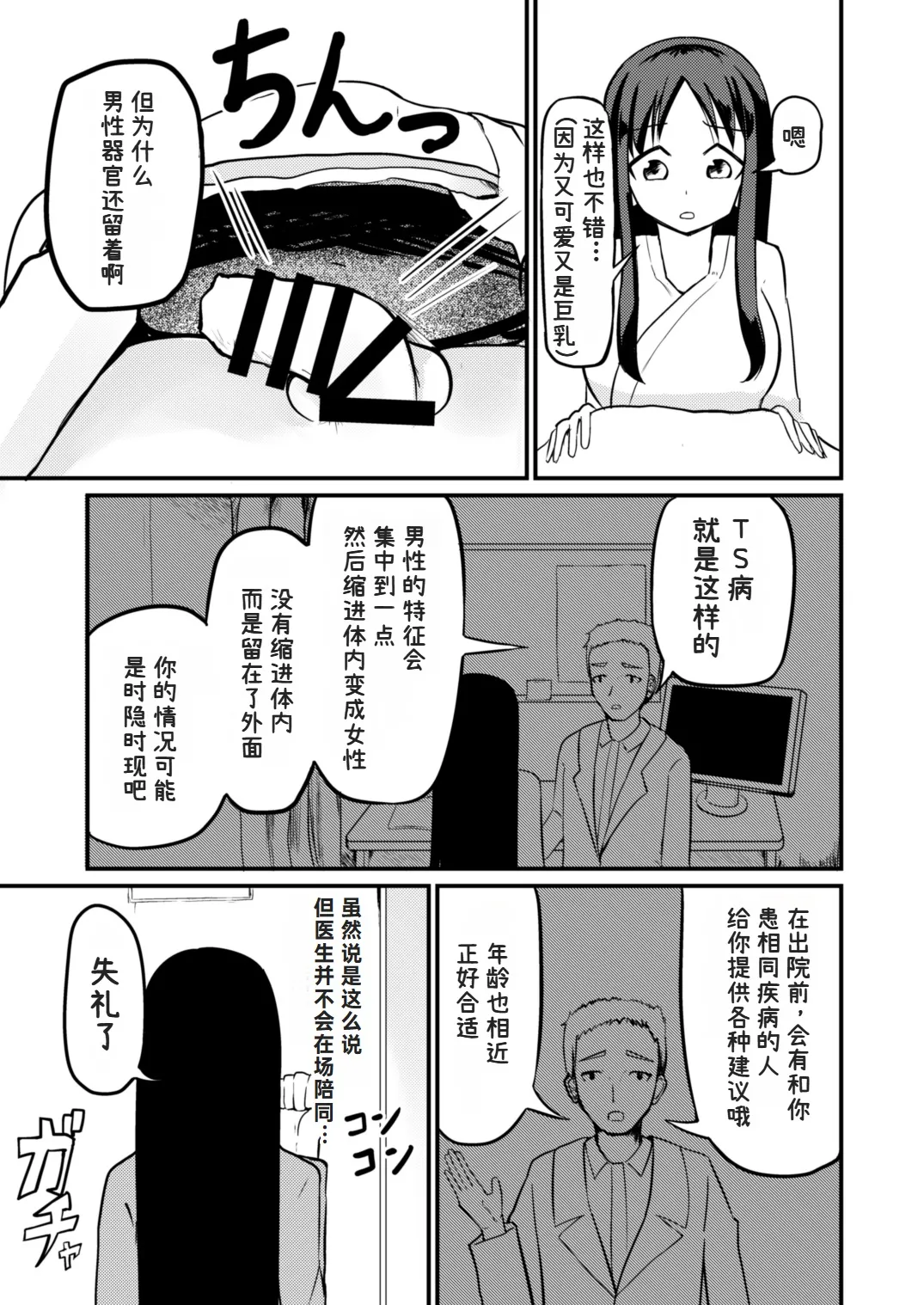 The Remnants of 'That' TS Disease page 7 full