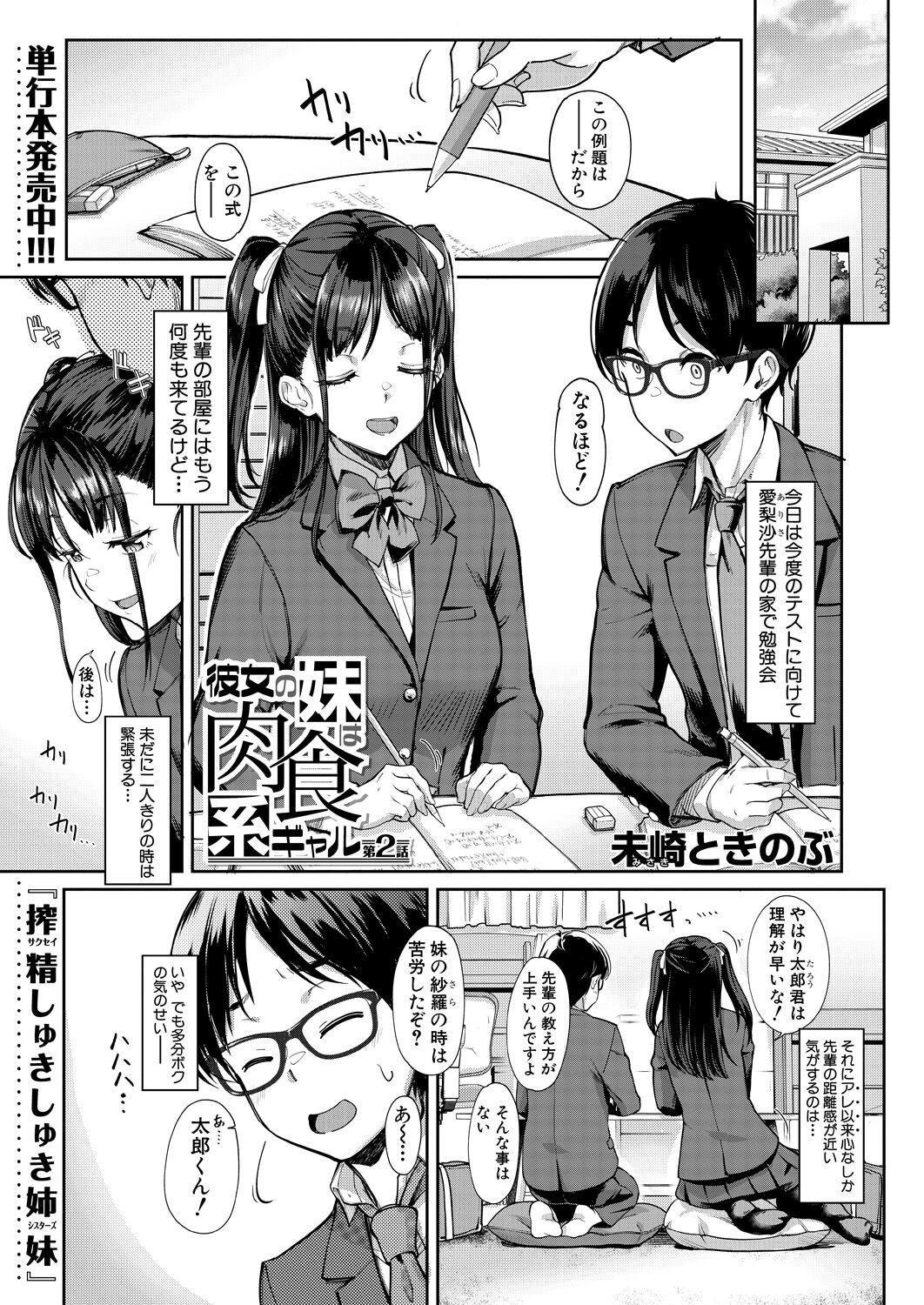 kanozyo no imouto ha nikusyoku kei gyaru vol.2 page 1 full