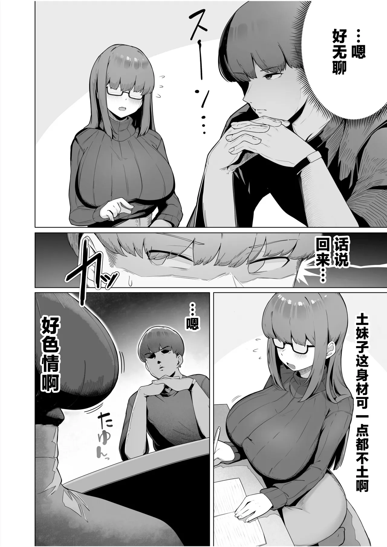 Nandemo Iukoto o Kiite Kureru Jimi-ko-chan page 6 full