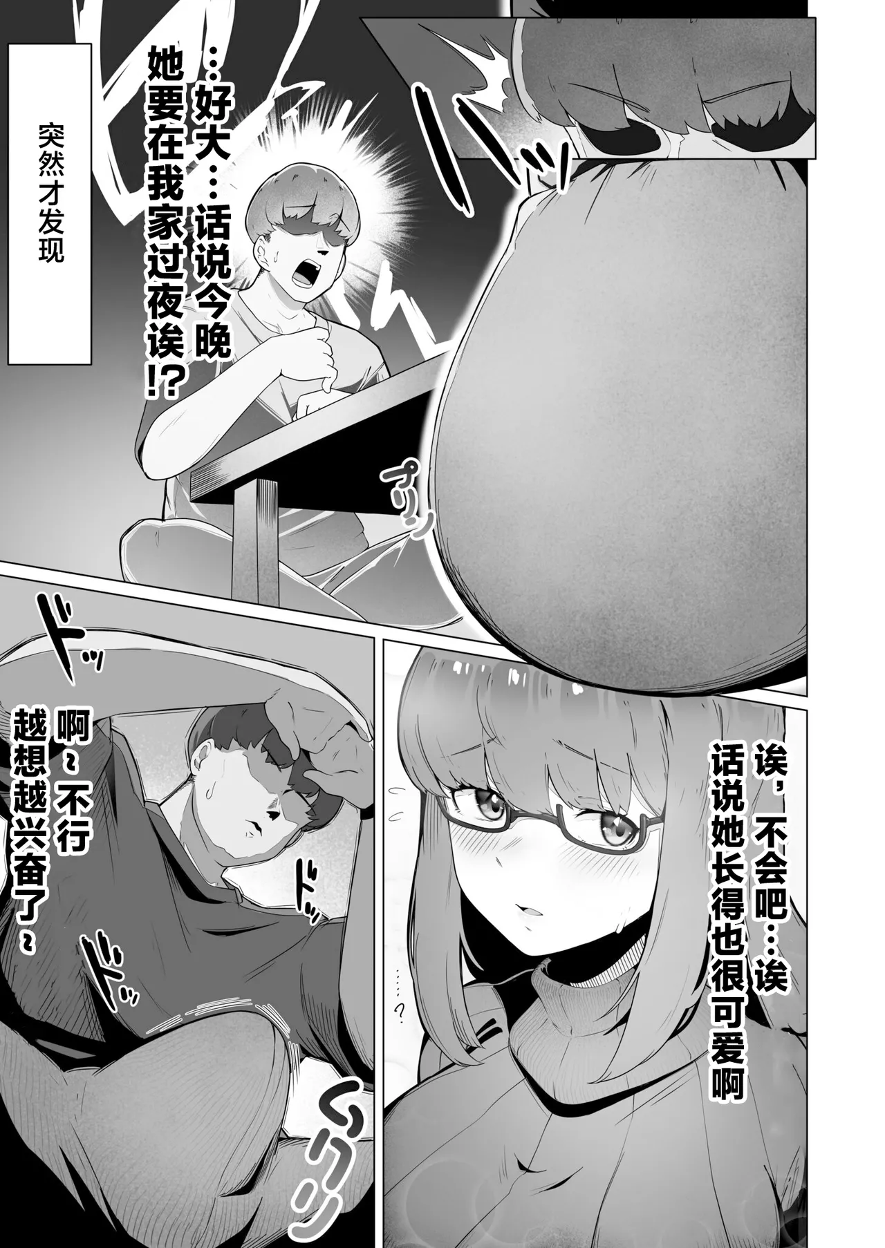 Nandemo Iukoto o Kiite Kureru Jimi-ko-chan page 7 full