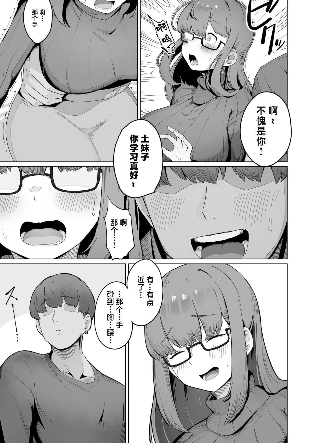 Nandemo Iukoto o Kiite Kureru Jimi-ko-chan page 9 full