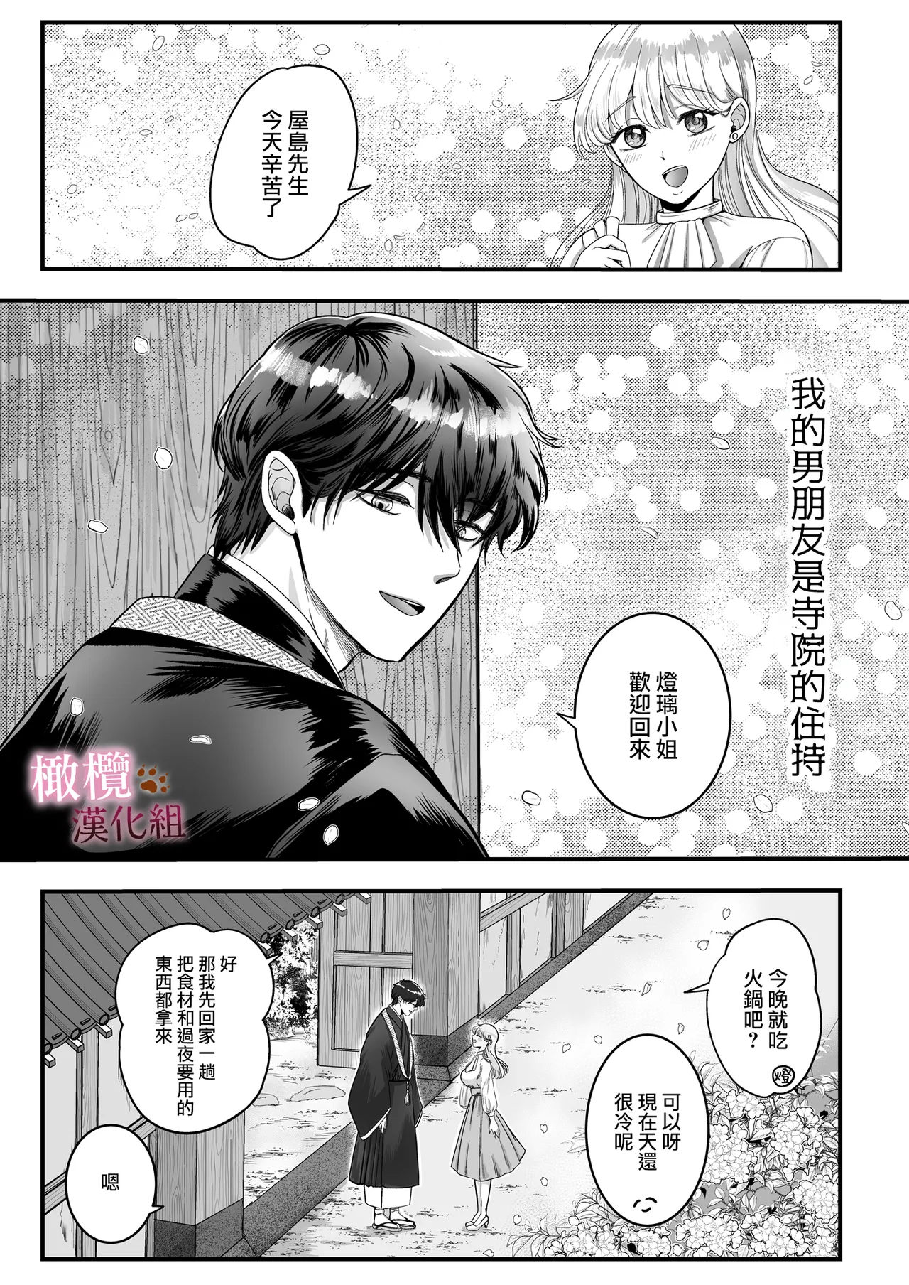 Hatsujō-ki ni haitta zetsurin kareshi o oshioki shitara bai-gaeshi de nōkō tanetsuke H sa rete harami-sōdesu｜惩罚了进入发情期的完美男友 然后被他报復性的播种sex搞到快要怀孕 page 2 full