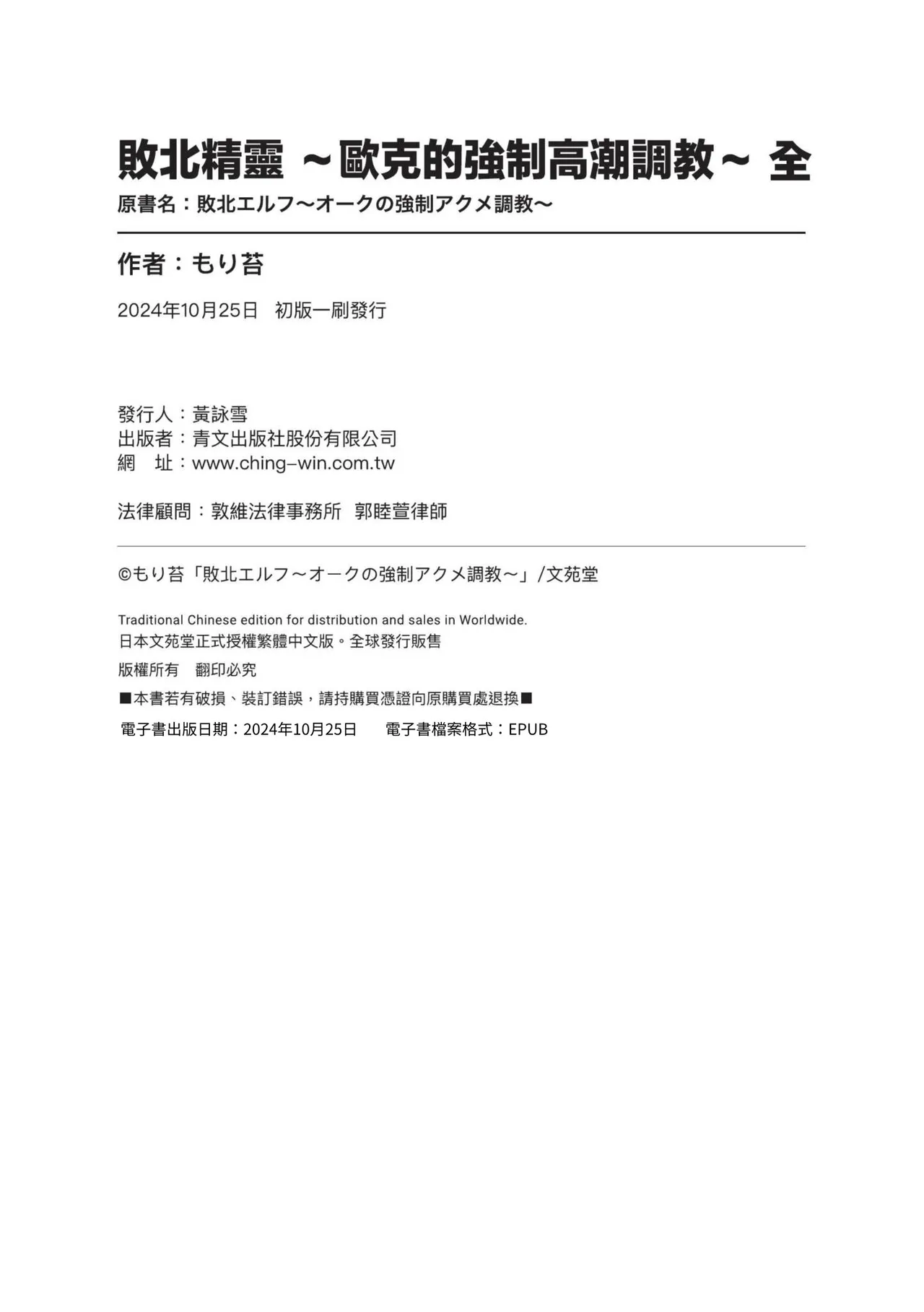 Haiboku Elf ~Orc no Kyousei Acme Choukyou~ | 敗北精靈～歐克的強制高潮調教～ page 2 full