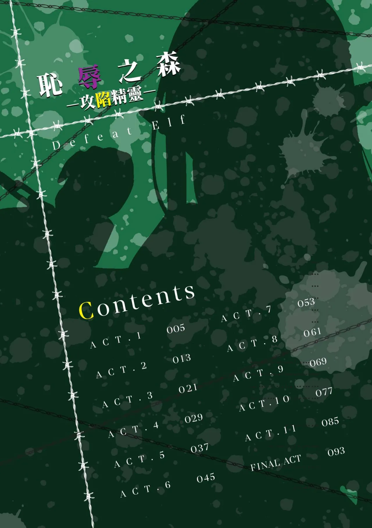 Haiboku Elf ~Orc no Kyousei Acme Choukyou~ | 敗北精靈～歐克的強制高潮調教～ page 4 full