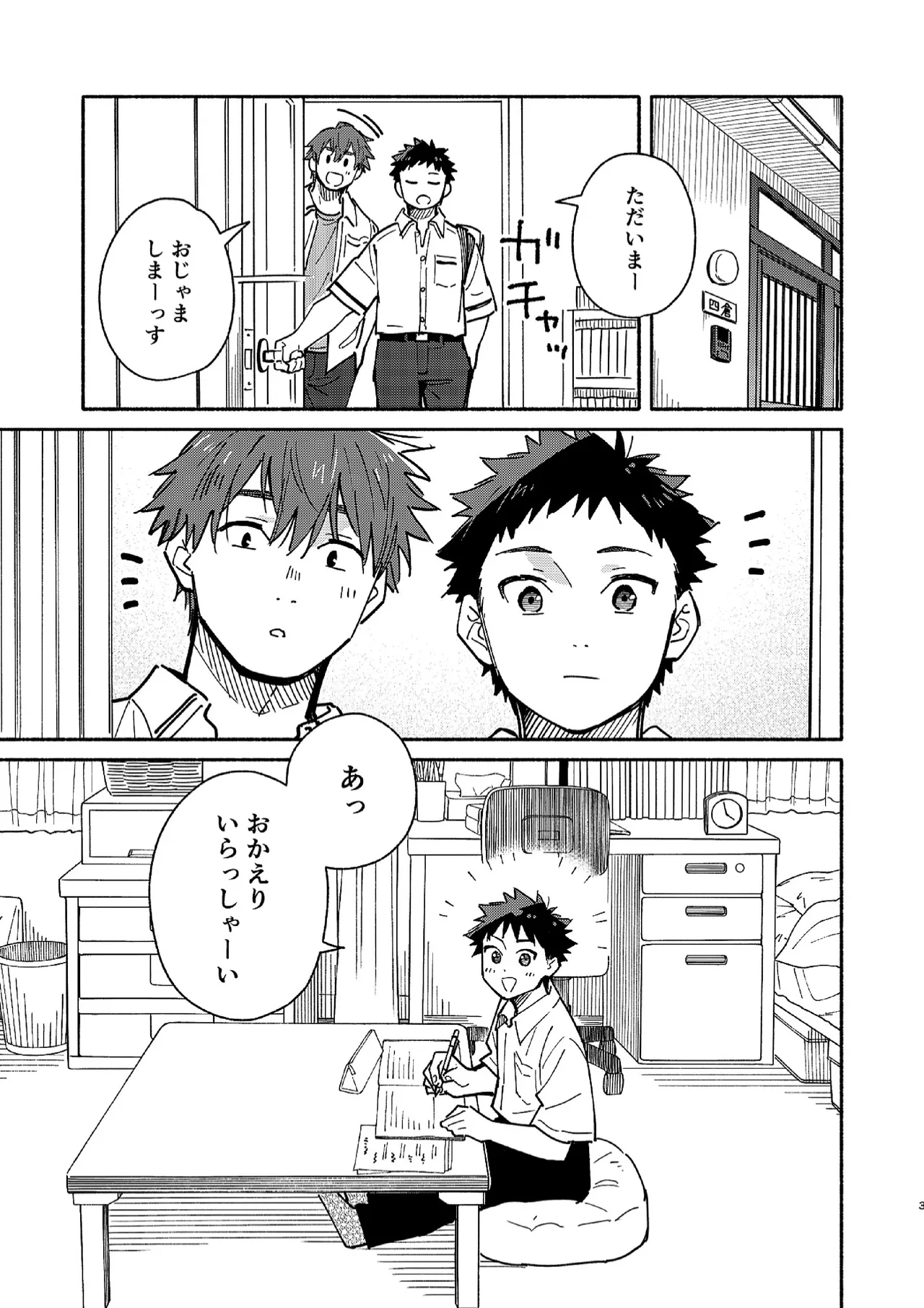 PEEPER'S GUILT page 3 full