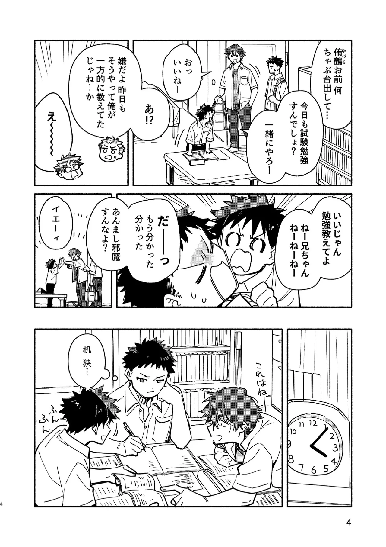 PEEPER'S GUILT page 4 full