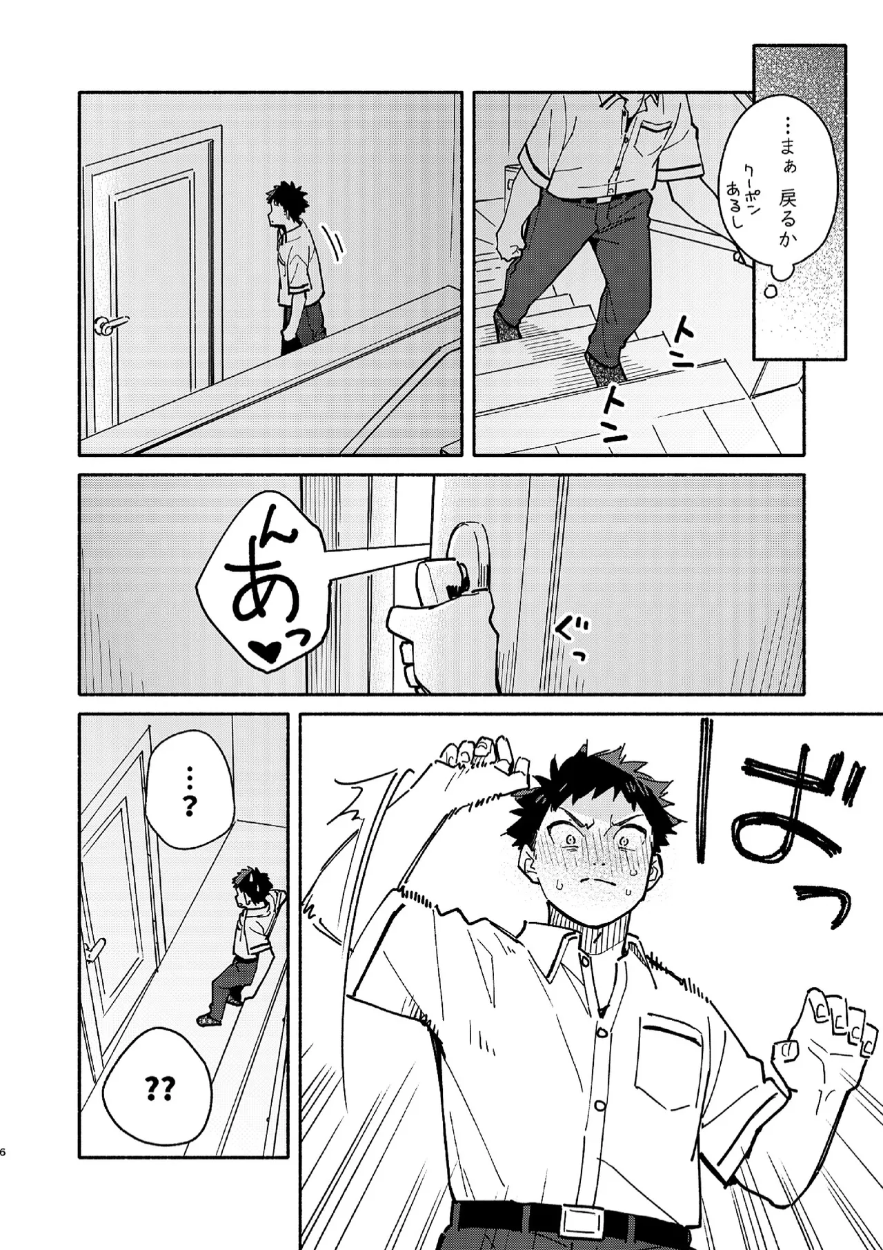 PEEPER'S GUILT page 6 full