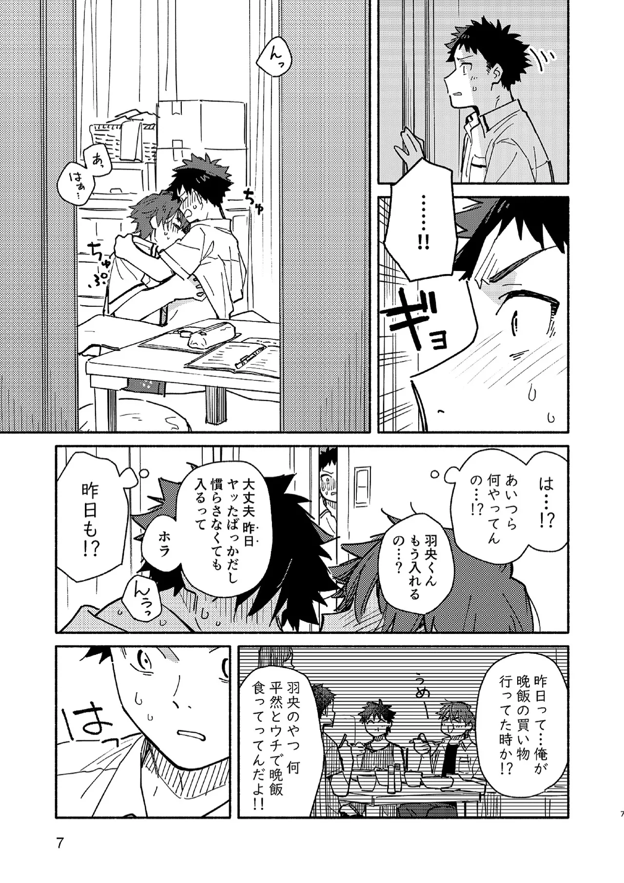 PEEPER'S GUILT page 7 full