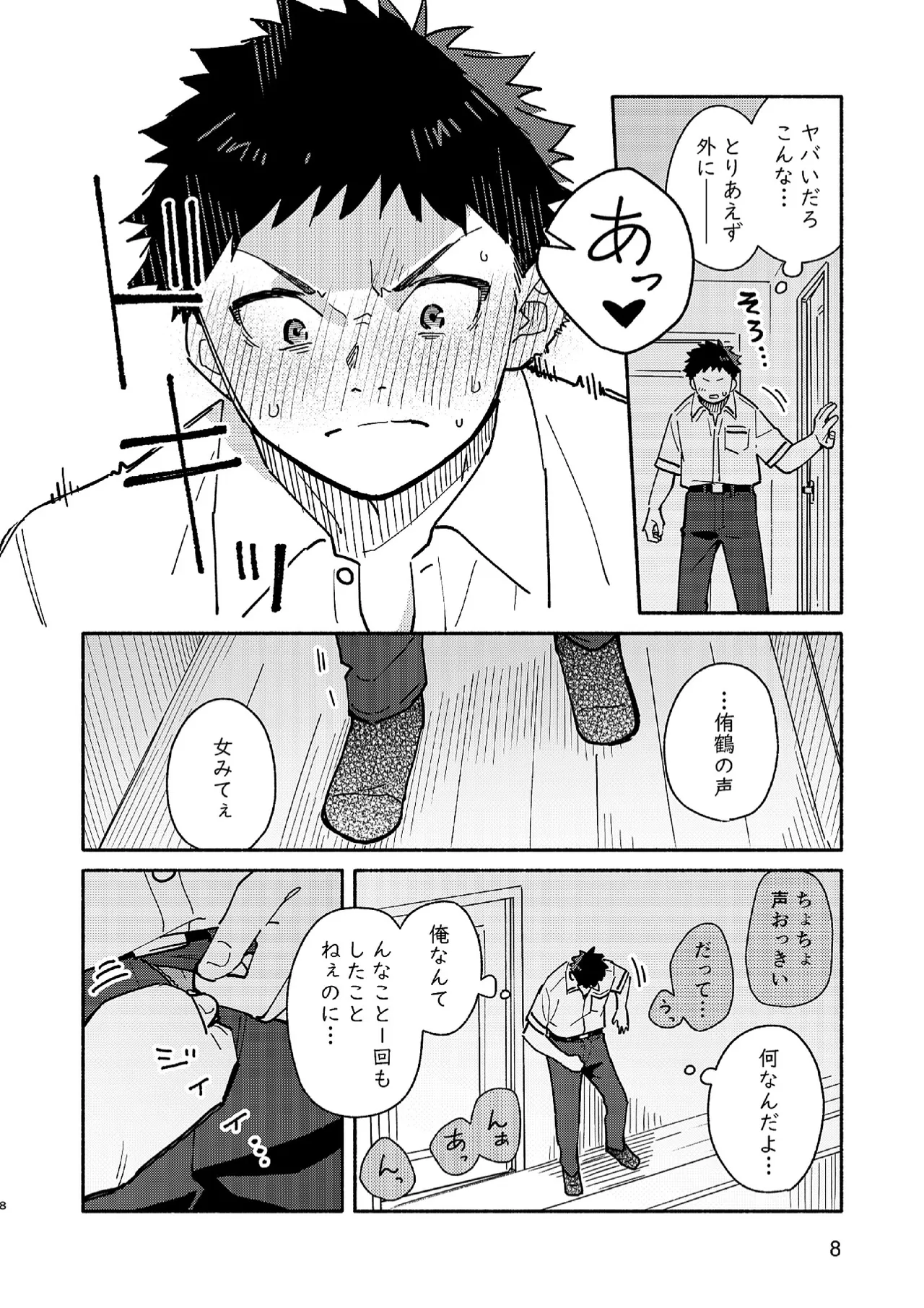 PEEPER'S GUILT page 8 full