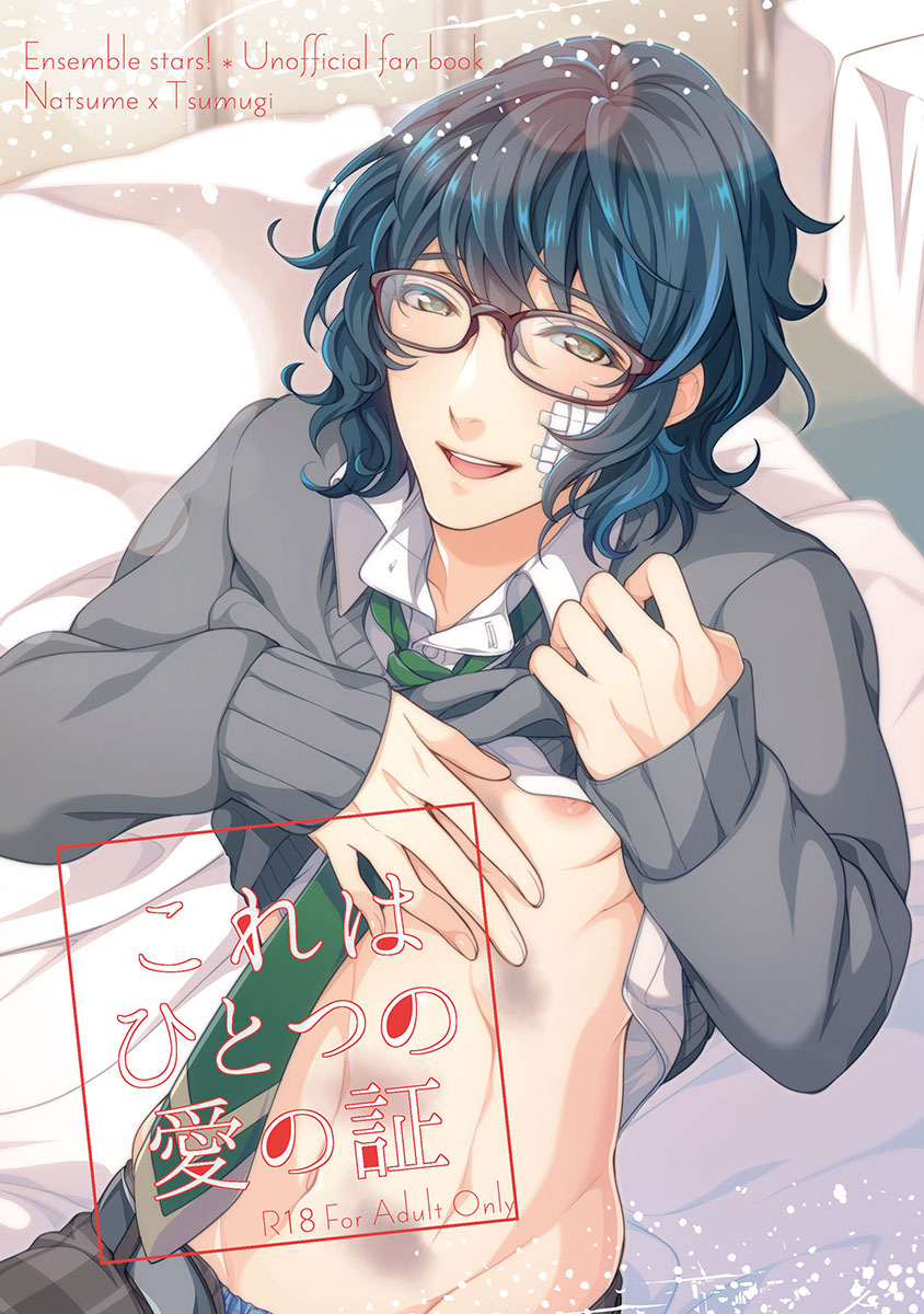 Kore wa Hitotsu no Ai no Akashi page 1 full