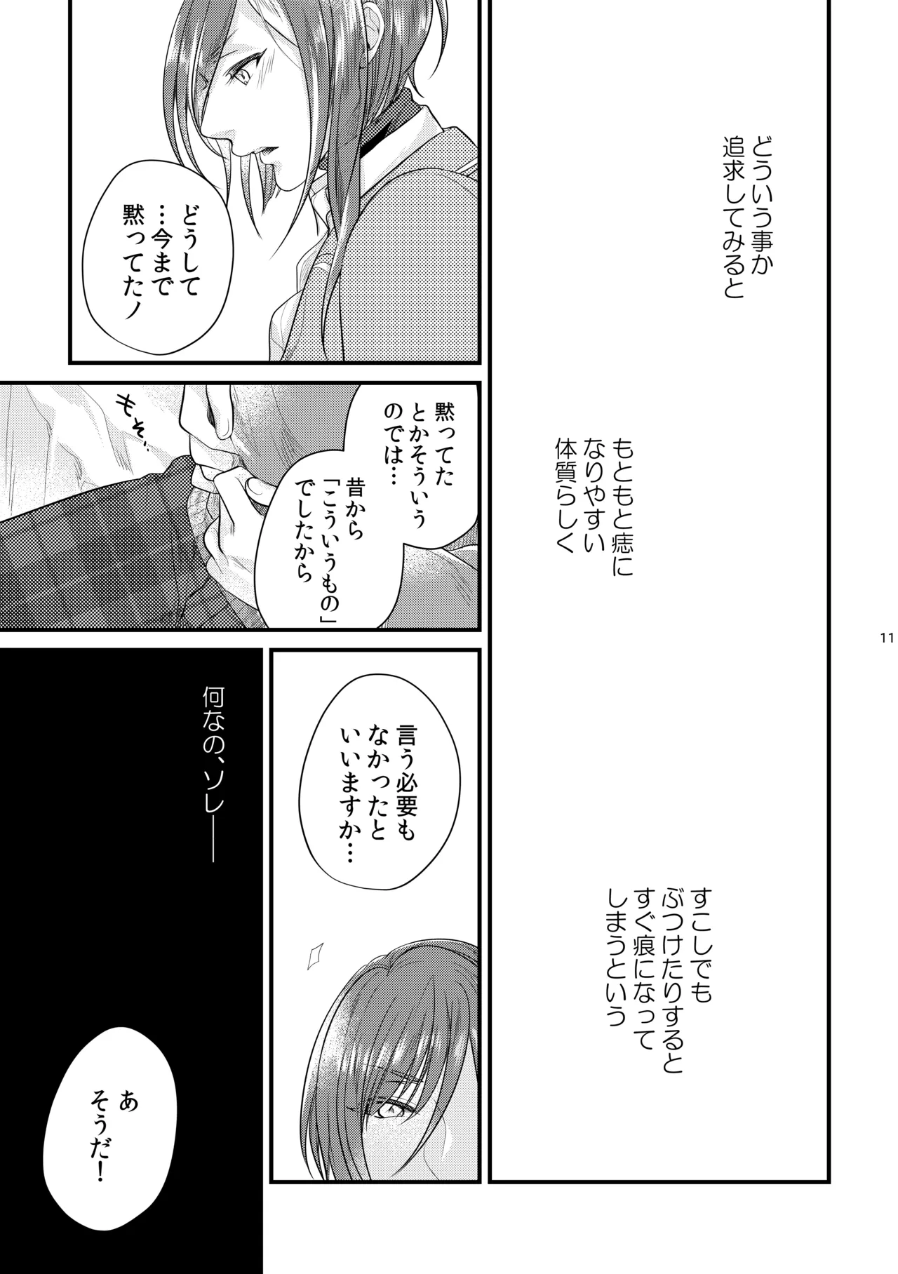 Kore wa Hitotsu no Ai no Akashi page 10 full