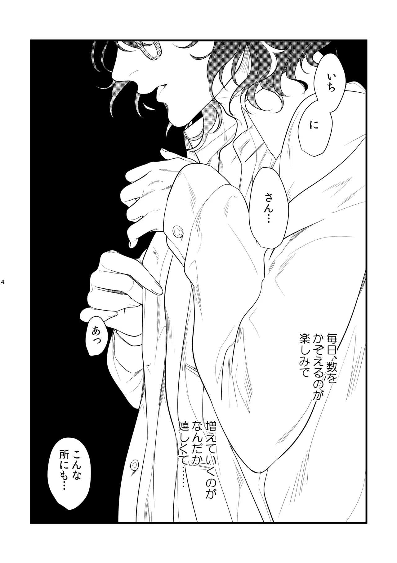 Kore wa Hitotsu no Ai no Akashi page 3 full