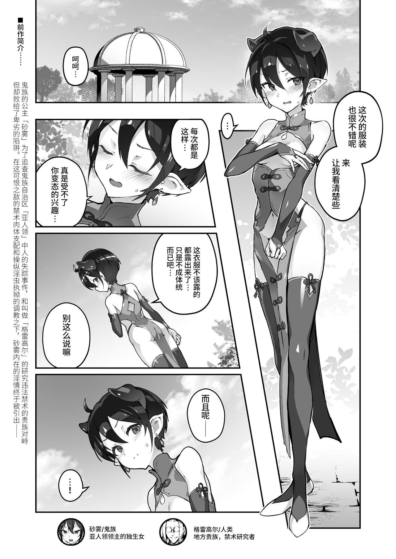 Kikoku San -Onihime Houraku Inetsu Maen- page 2 full