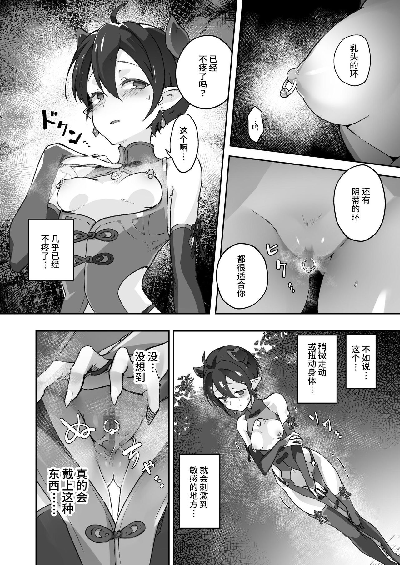 Kikoku San -Onihime Houraku Inetsu Maen- page 3 full