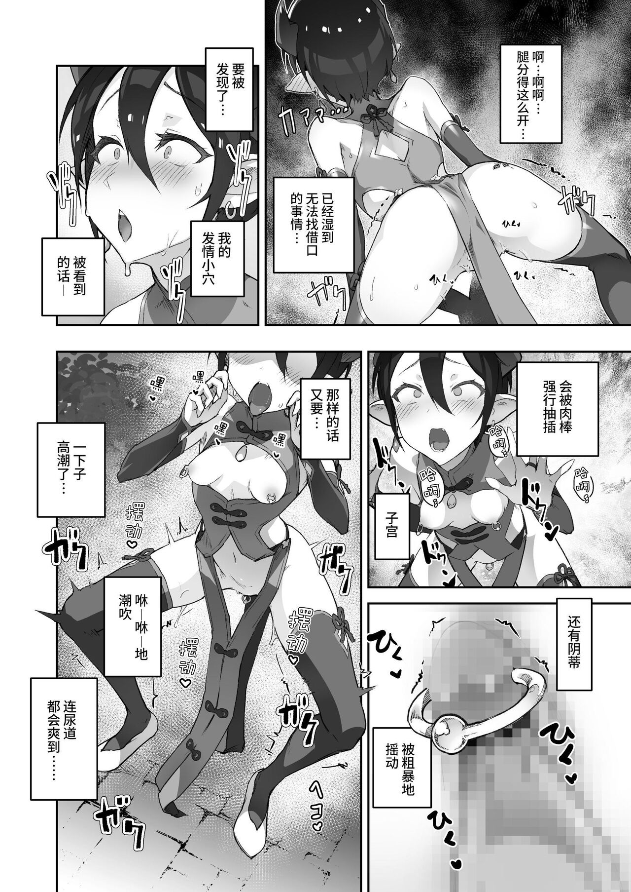 Kikoku San -Onihime Houraku Inetsu Maen- page 7 full