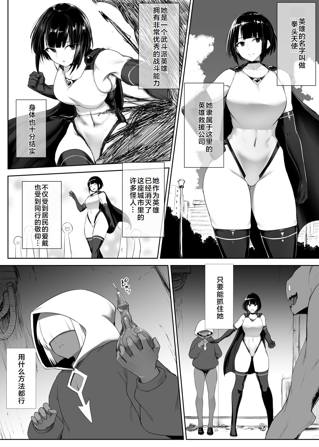 SUPER HERO Koumon Akuochi Keikaku page 3 full