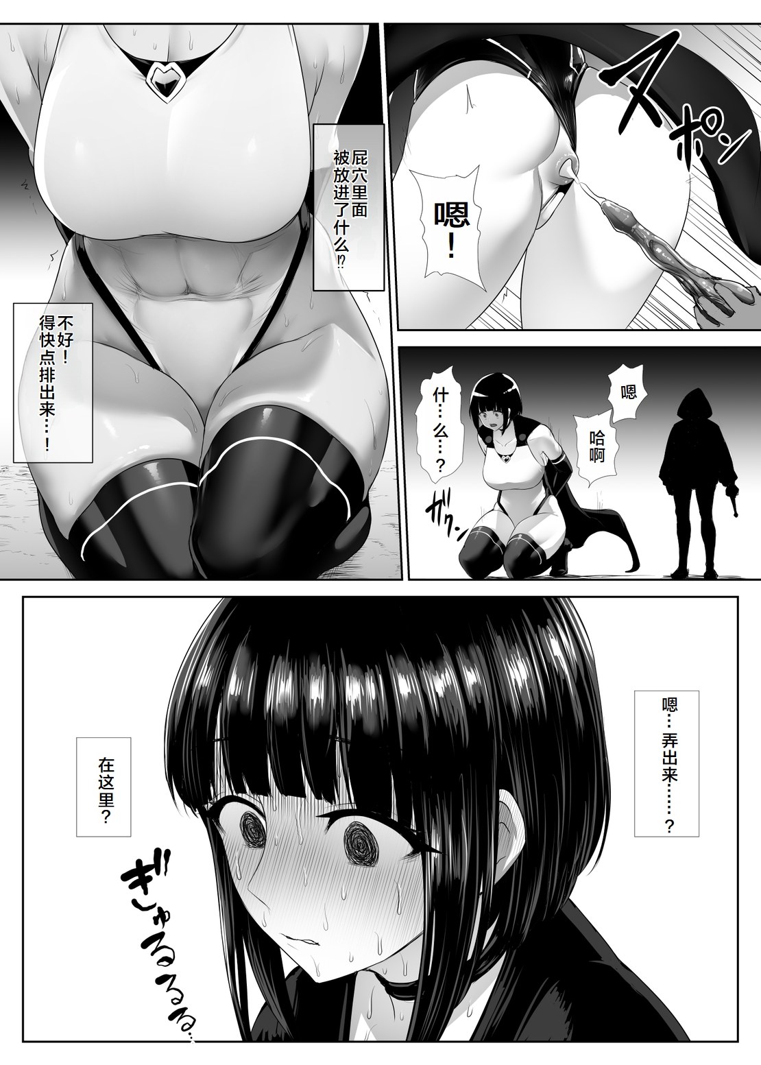 SUPER HERO Koumon Akuochi Keikaku page 5 full