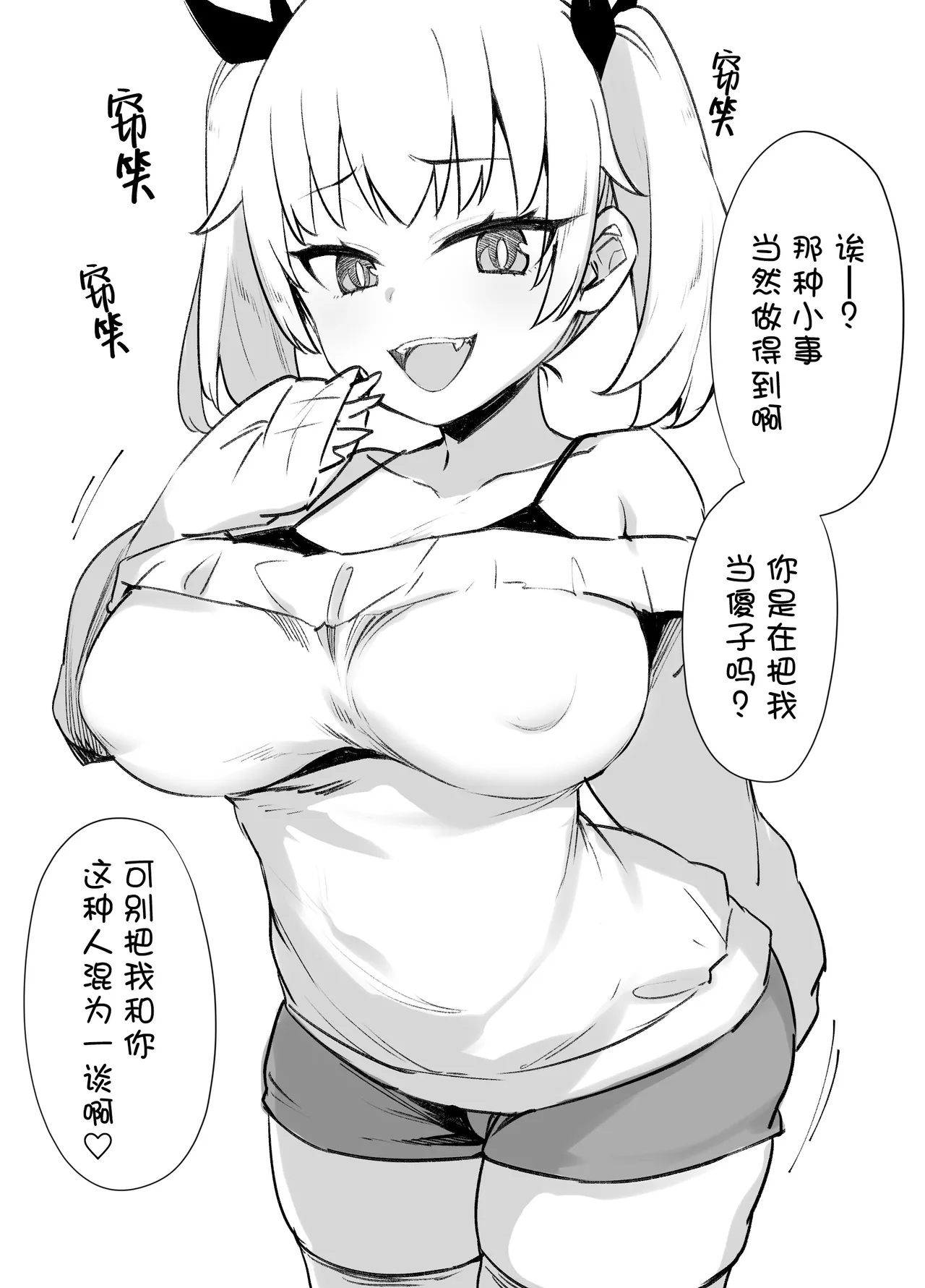 Mesugaki ni Oshioki | 教训雌小鬼 page 1 full