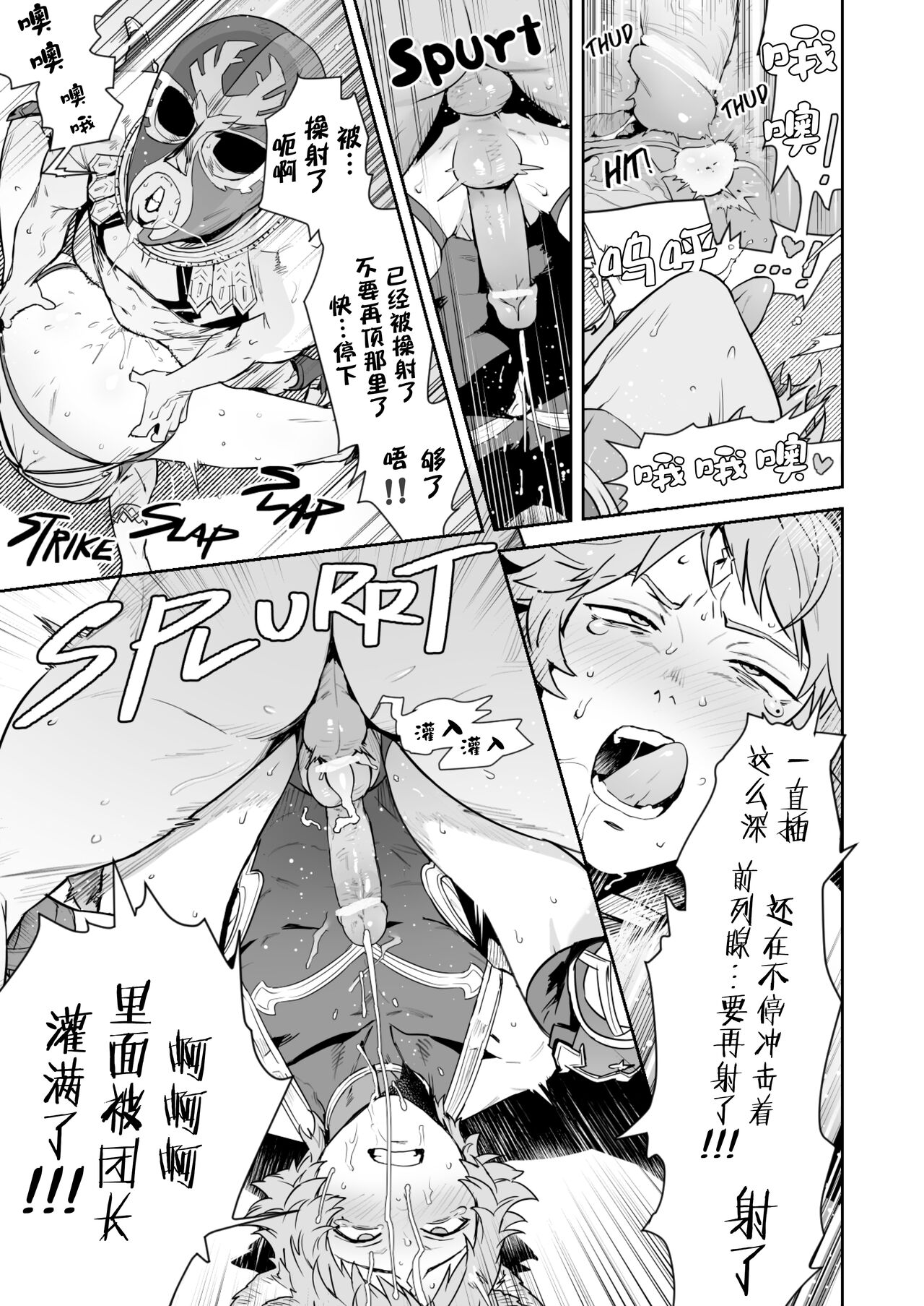 Granblue Short Comic 1 Gran x Six | 摔角手古兰x假面·浅蓝 希斯 page 5 full