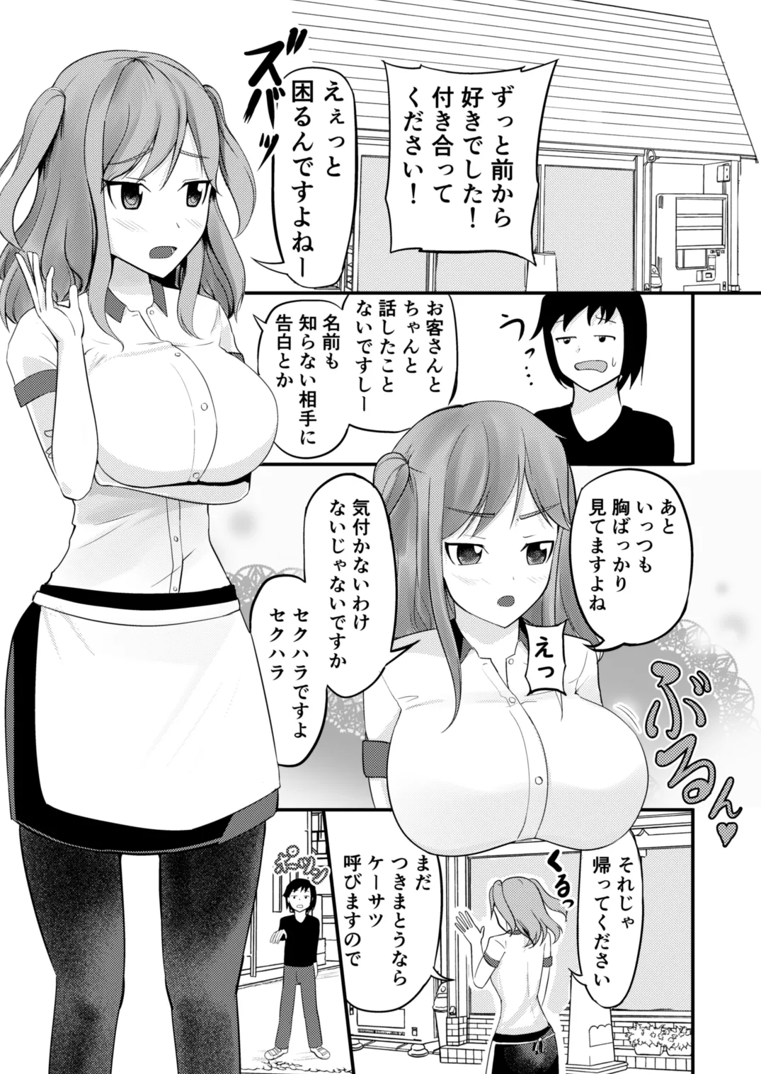 The App to Stick That Girl: Waitress Edition page 1 full