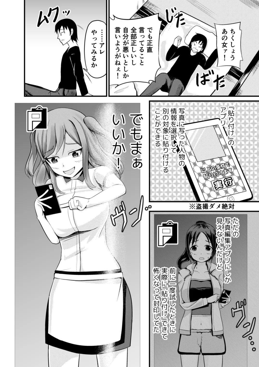 The App to Stick That Girl: Waitress Edition page 2 full