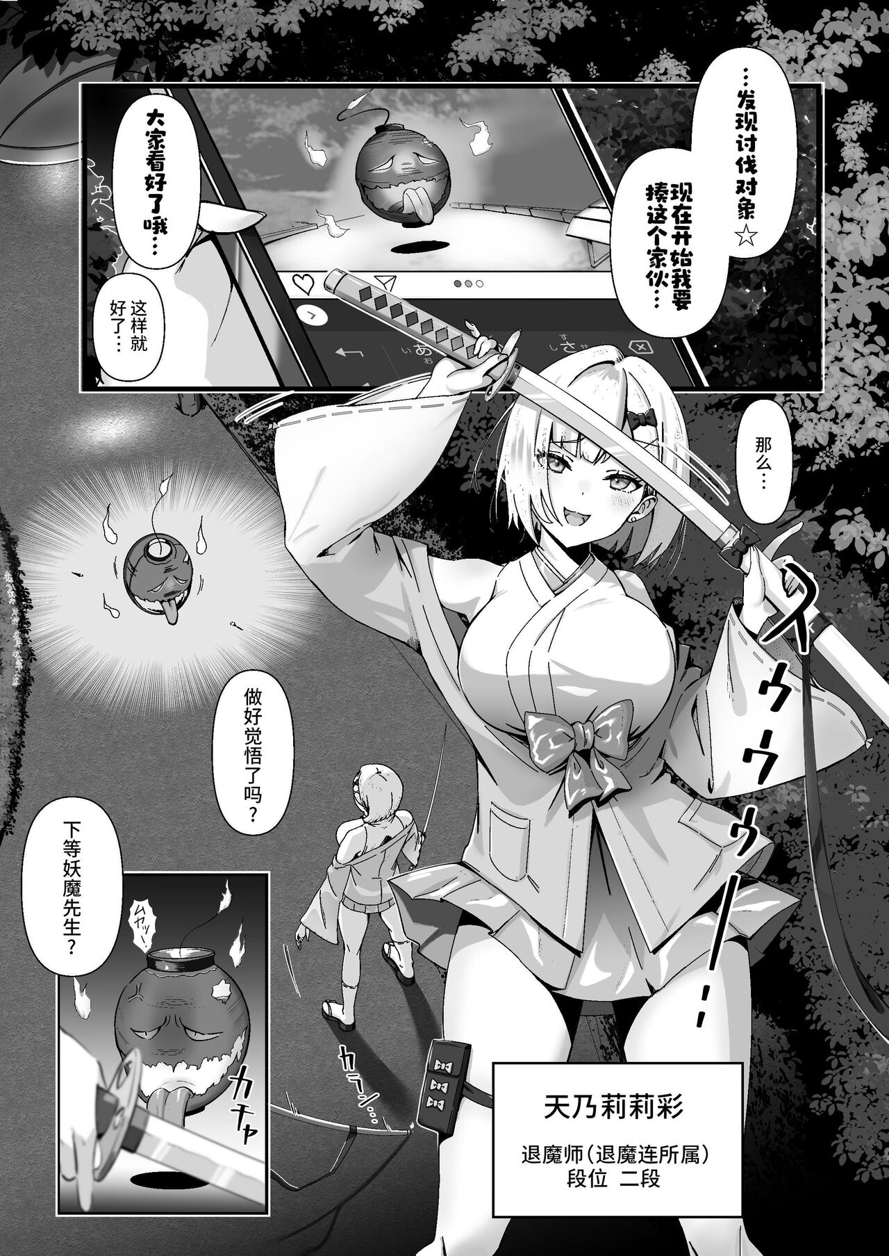 Shouninyokkyuu Tsuyotsuyo Taimashi wa Oppai Zeme saretemo Ittari Shinai page 3 full