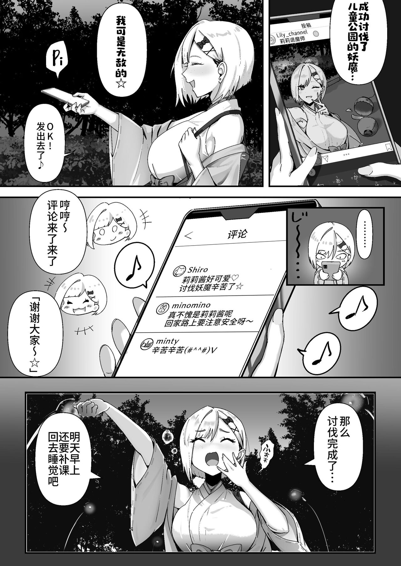 Shouninyokkyuu Tsuyotsuyo Taimashi wa Oppai Zeme saretemo Ittari Shinai page 6 full