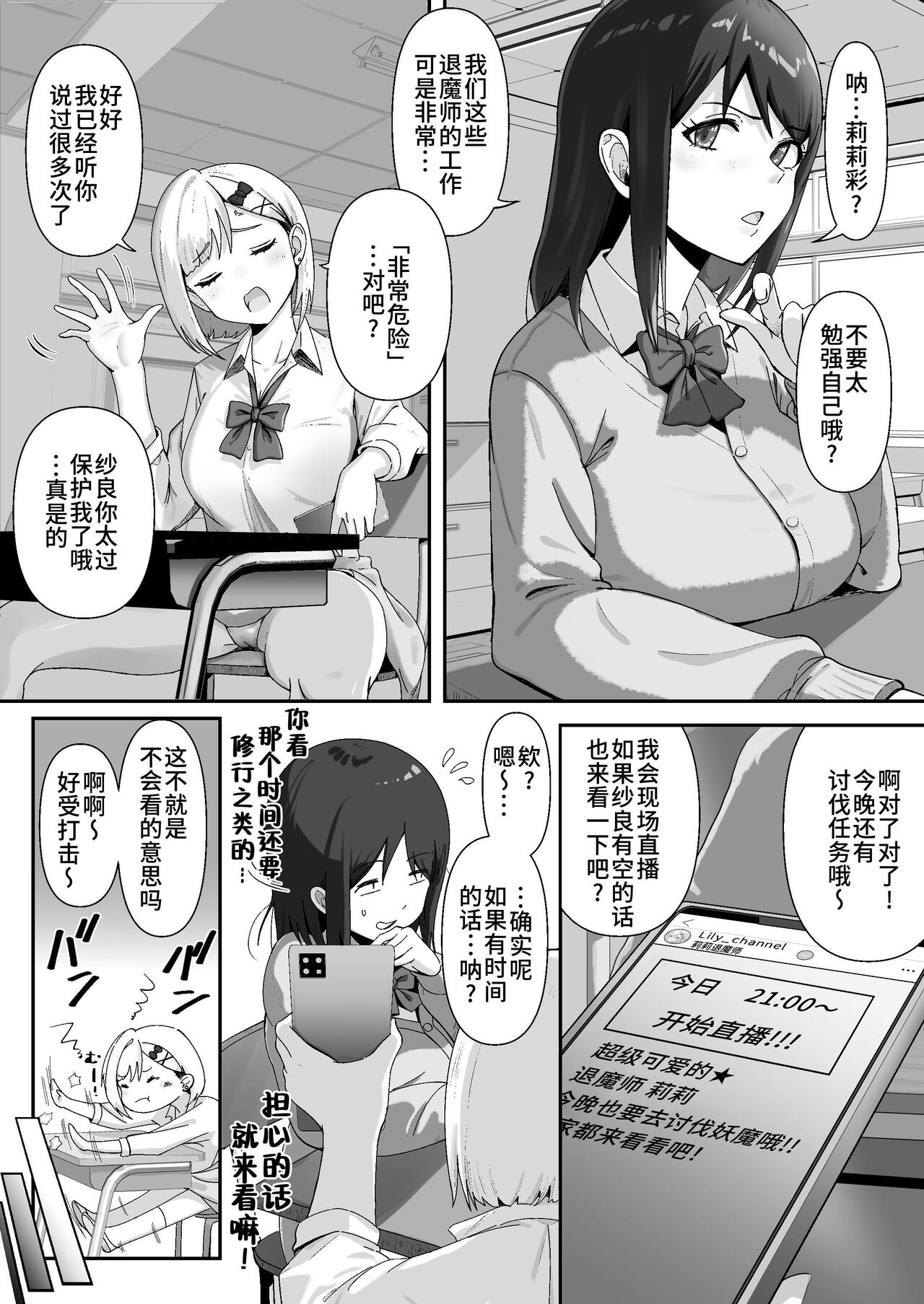 Shouninyokkyuu Tsuyotsuyo Taimashi wa Oppai Zeme saretemo Ittari Shinai page 9 full