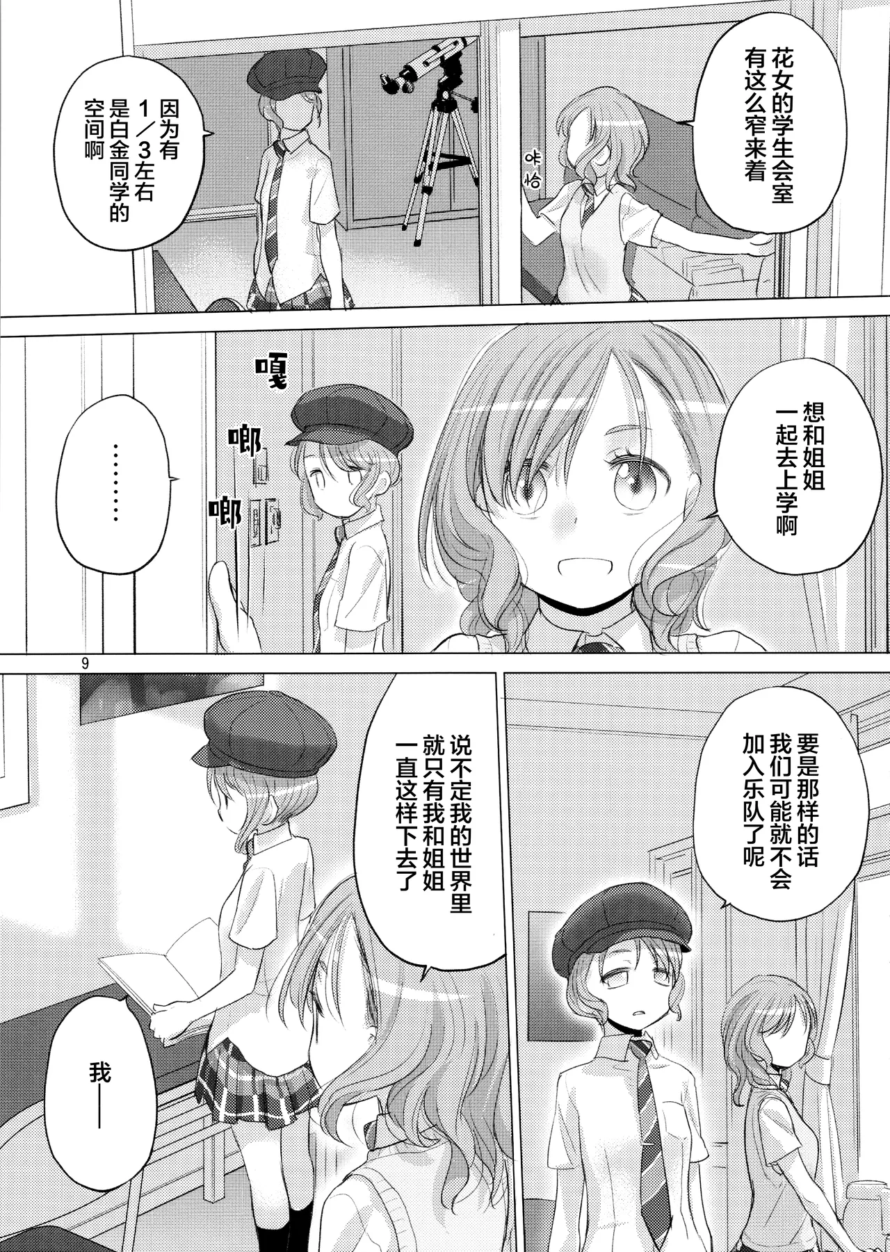 Pastel School Lane page 8 full