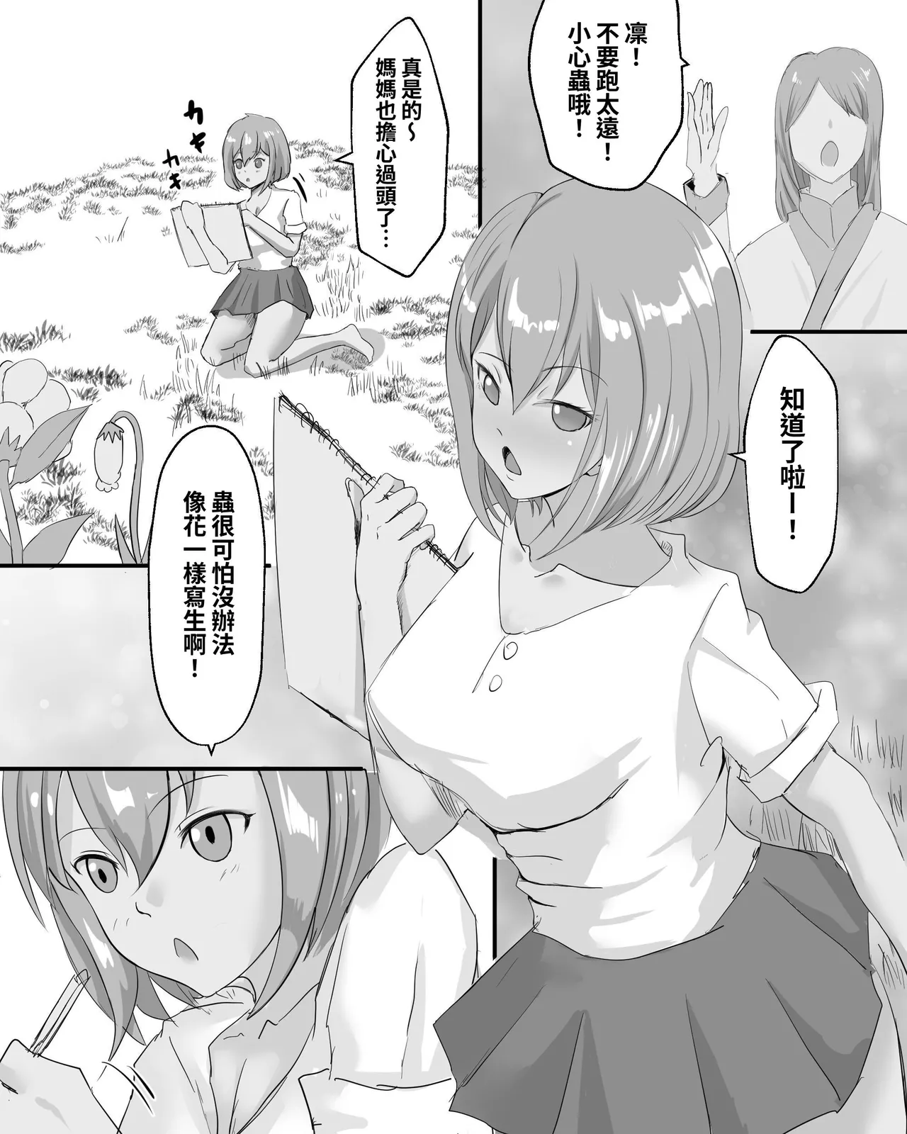 擬態虫 page 2 full