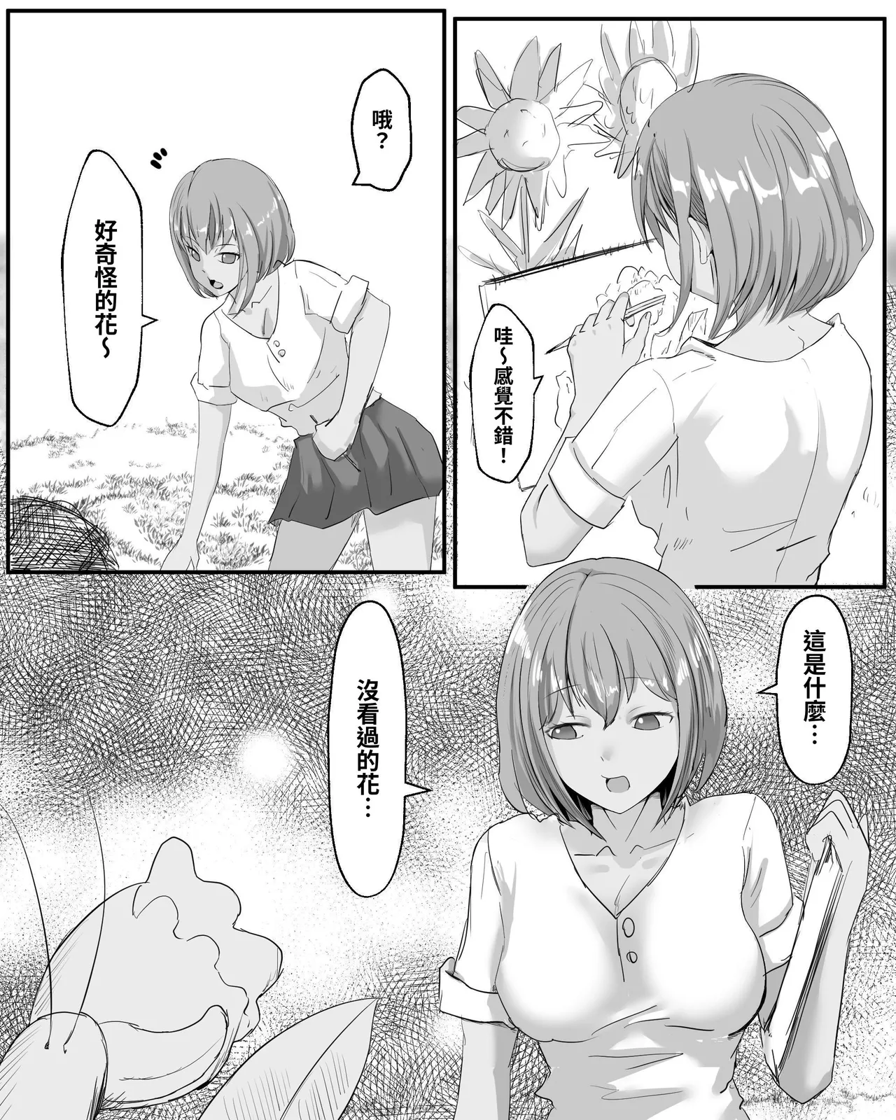 擬態虫 page 3 full