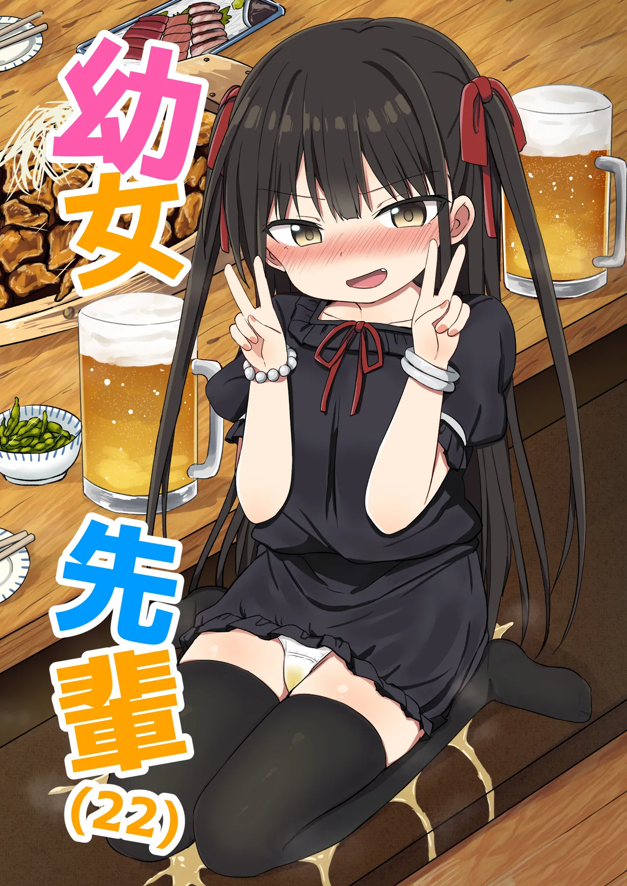 Youjo Senpai page 1 full