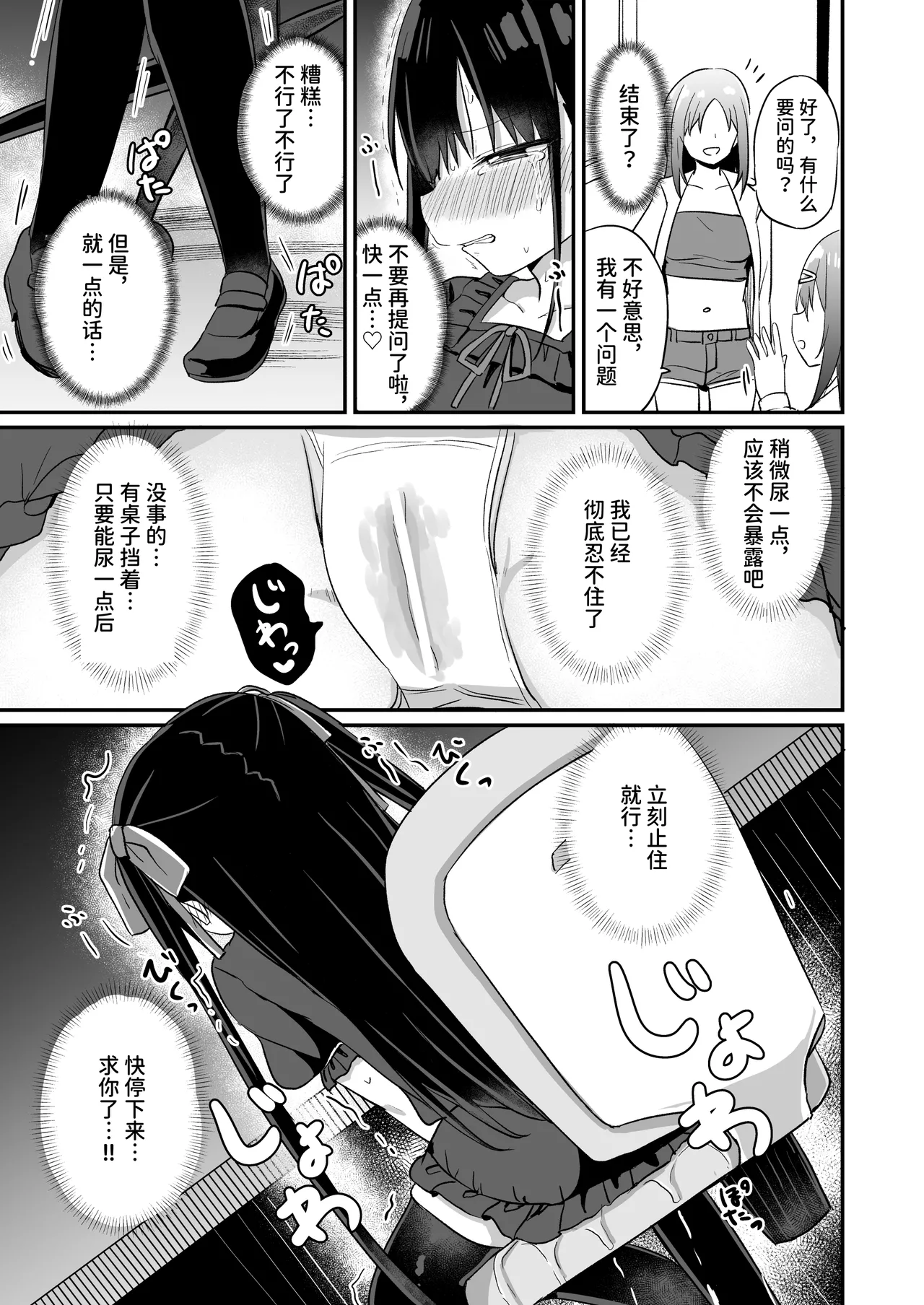 Youjo Senpai page 10 full
